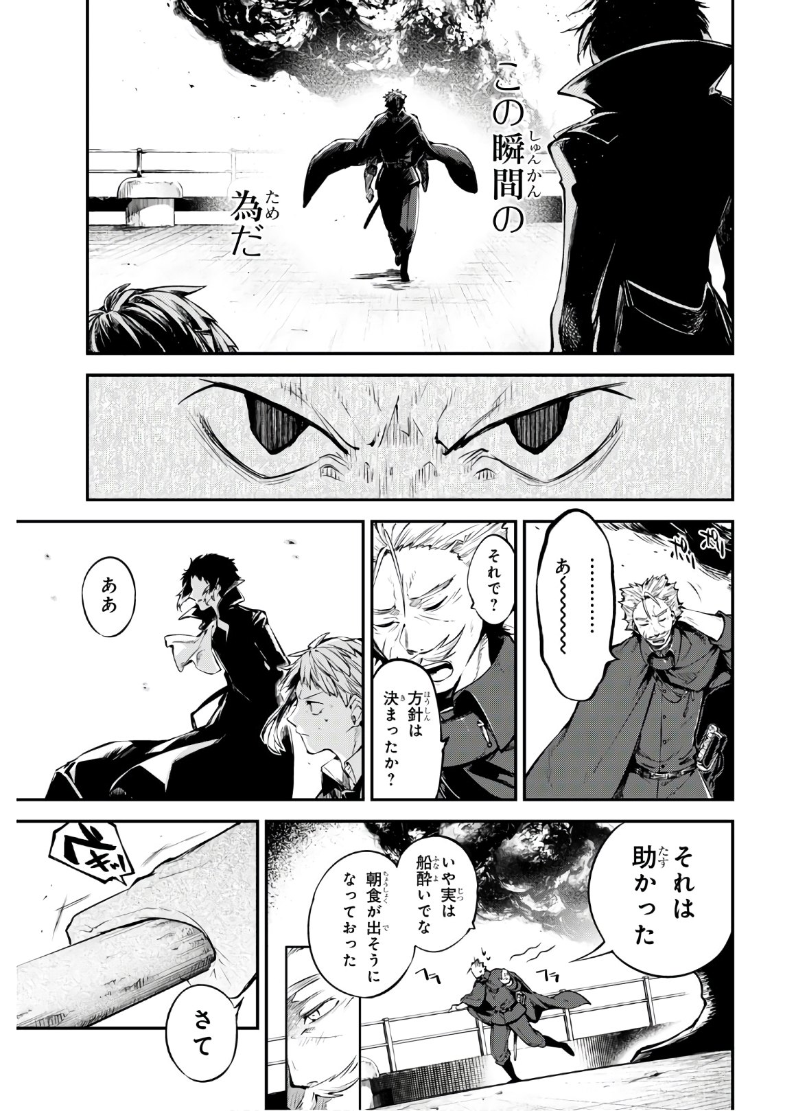 文豪ストレイドッグス 第84話 - Page 23