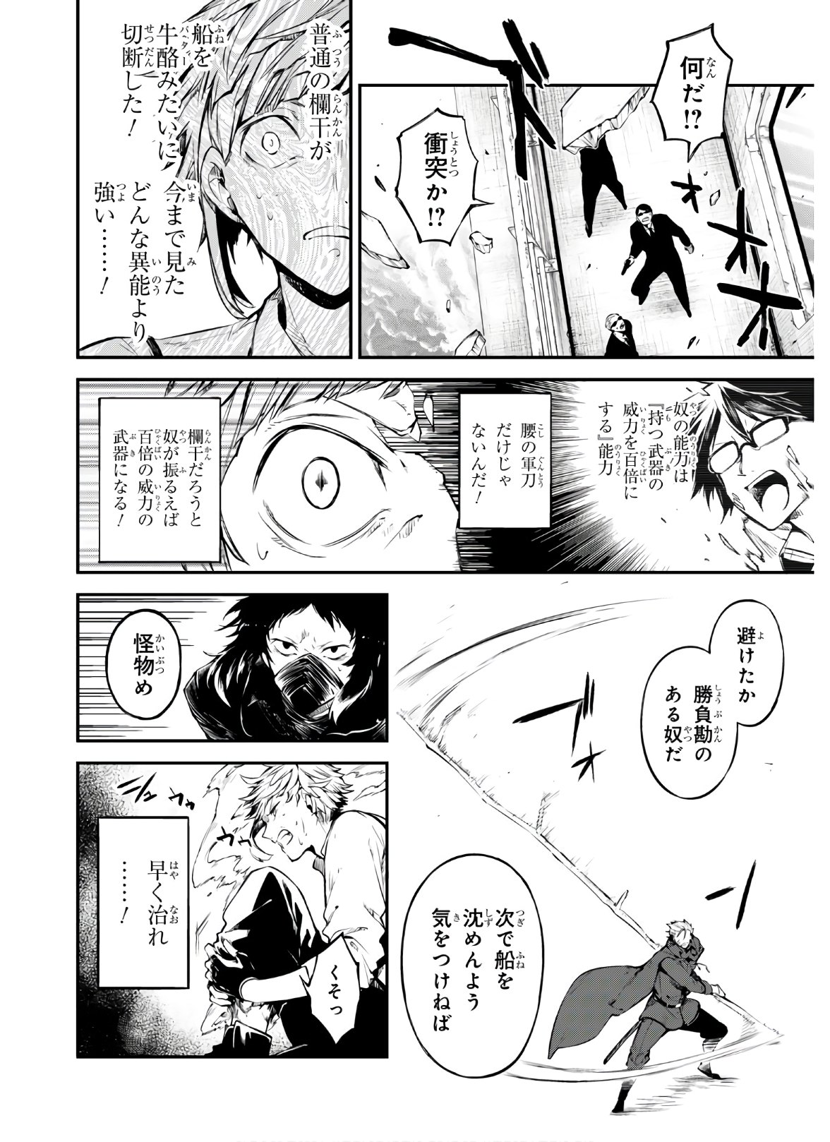 文豪ストレイドッグス 第84話 - Page 28