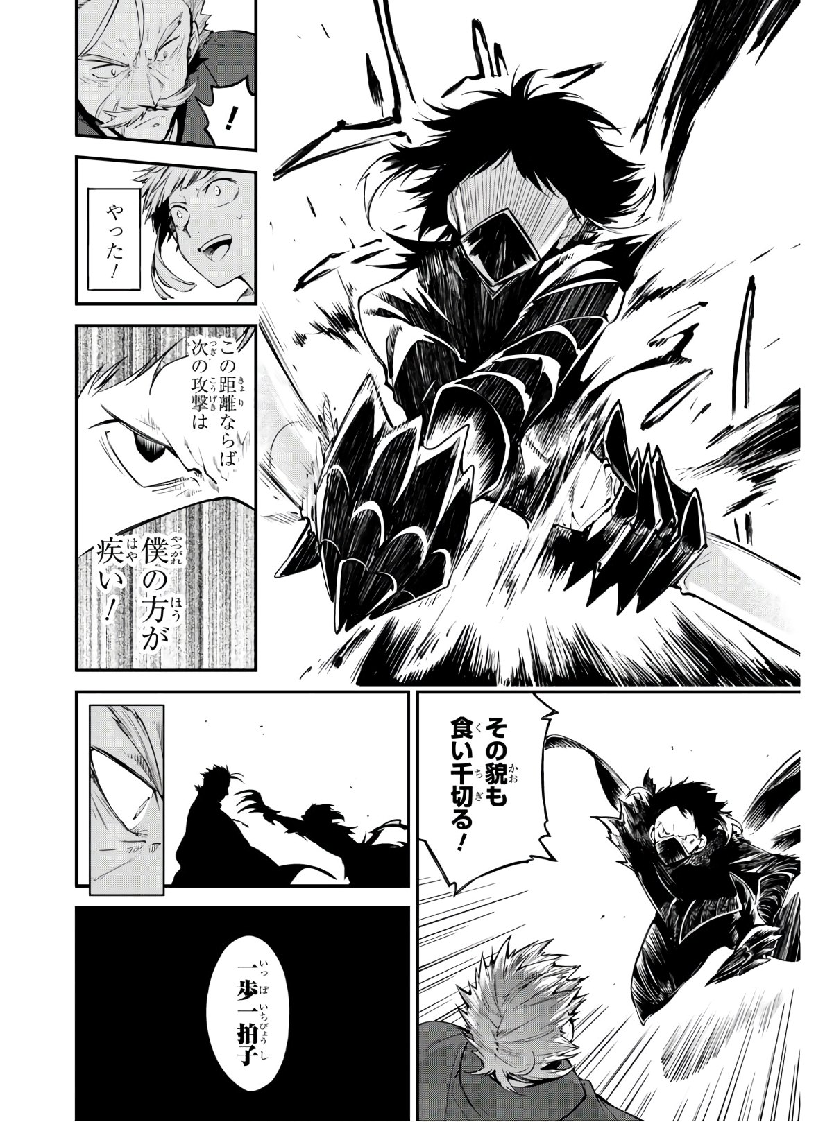 文豪ストレイドッグス 第84話 - Page 32