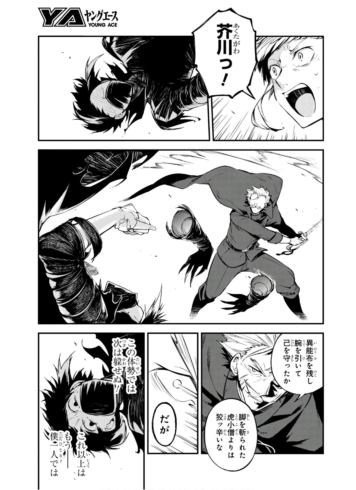 文豪ストレイドッグス 第84話 - Page 35