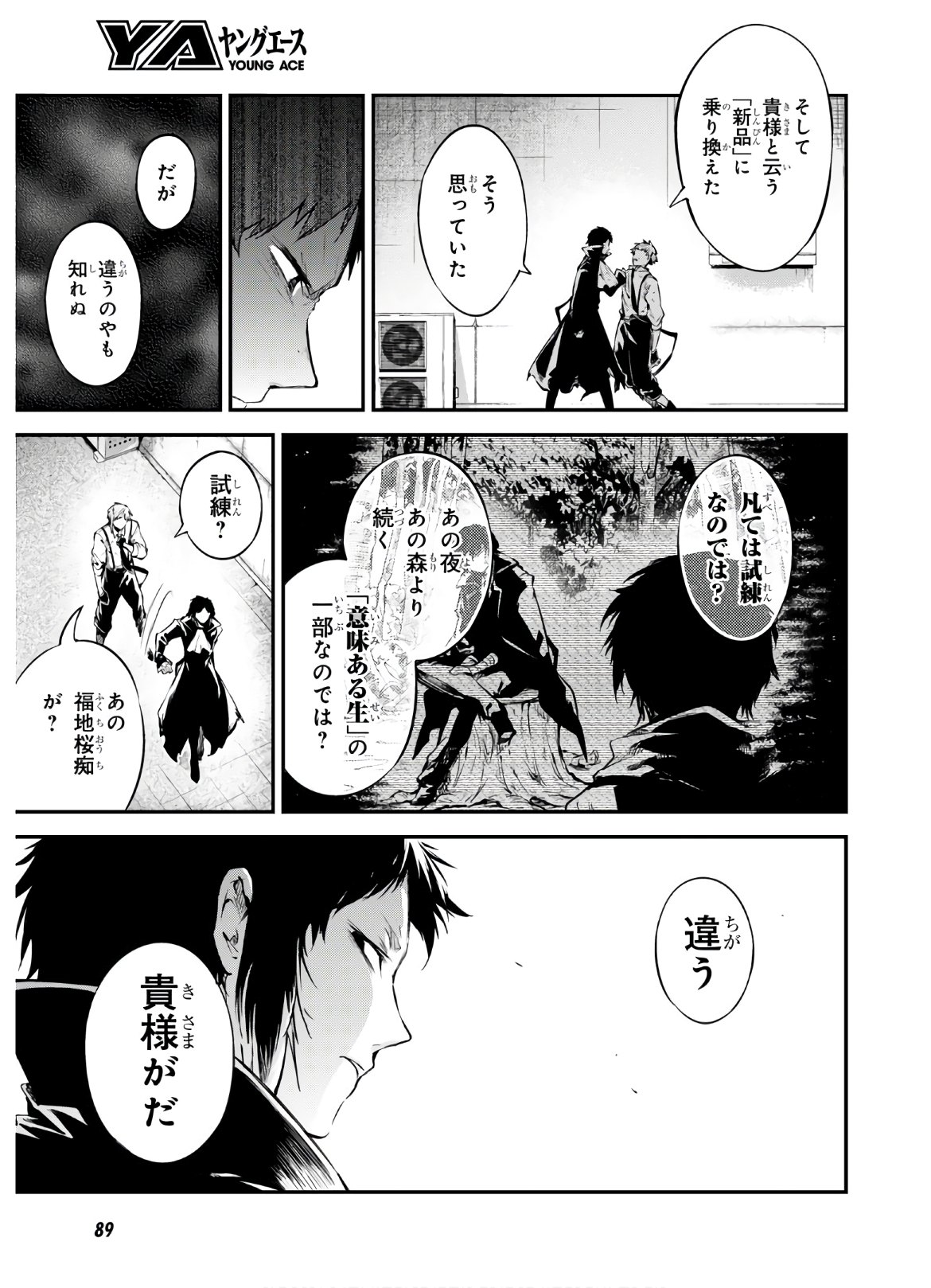 文豪ストレイドッグス 第85話 - Page 3