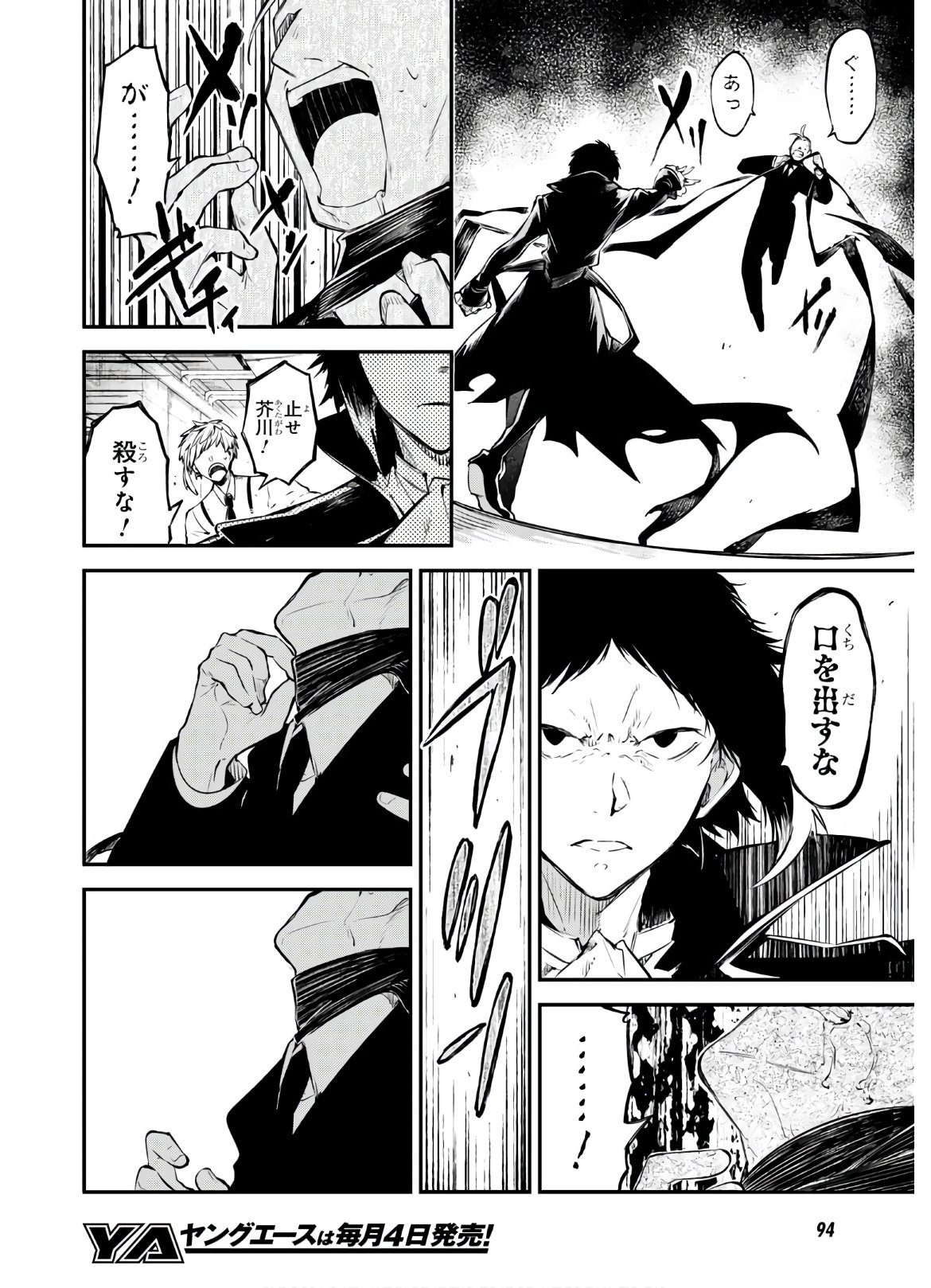 文豪ストレイドッグス 第85話 - Page 8