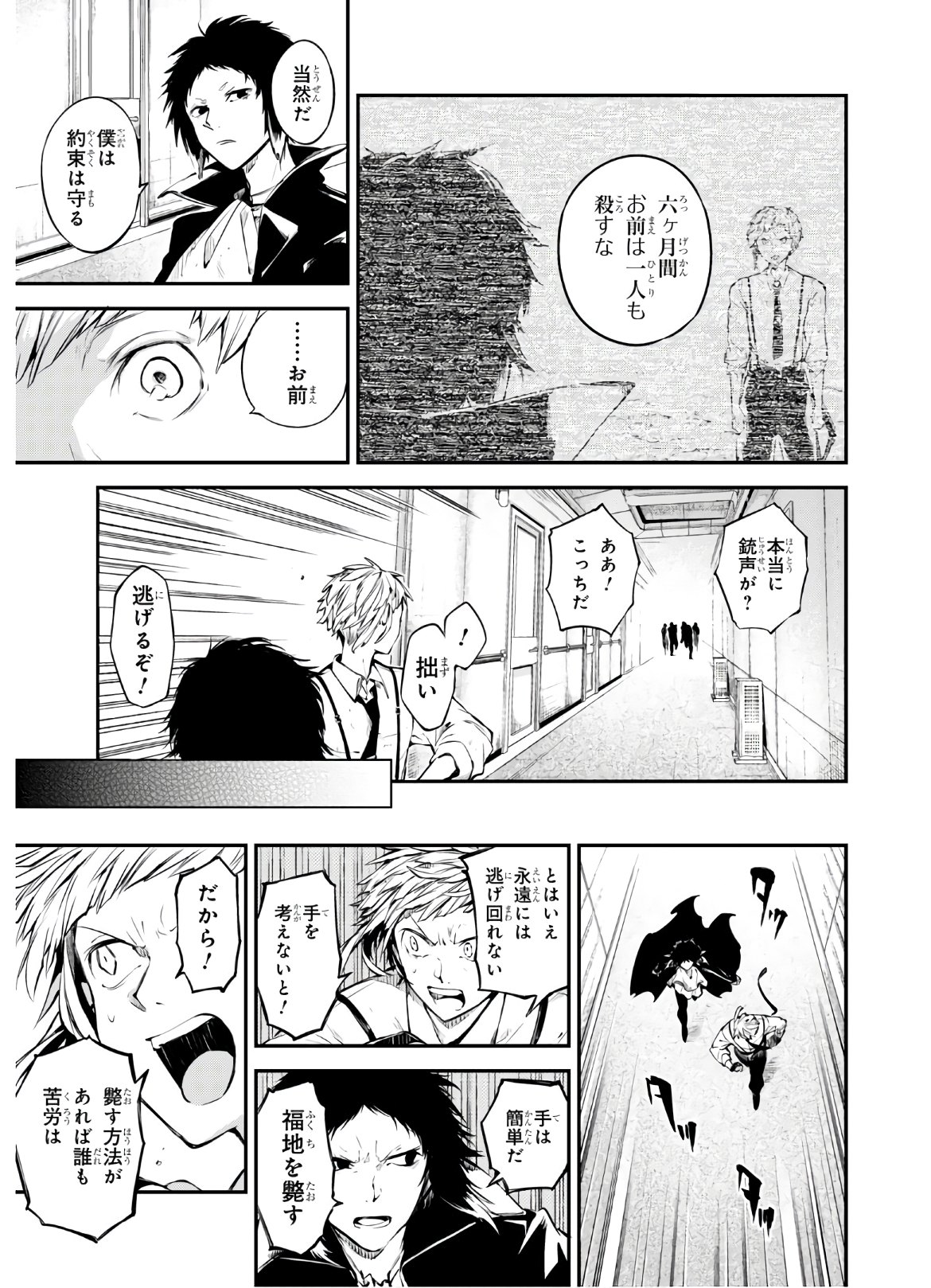 文豪ストレイドッグス 第85話 - Page 11