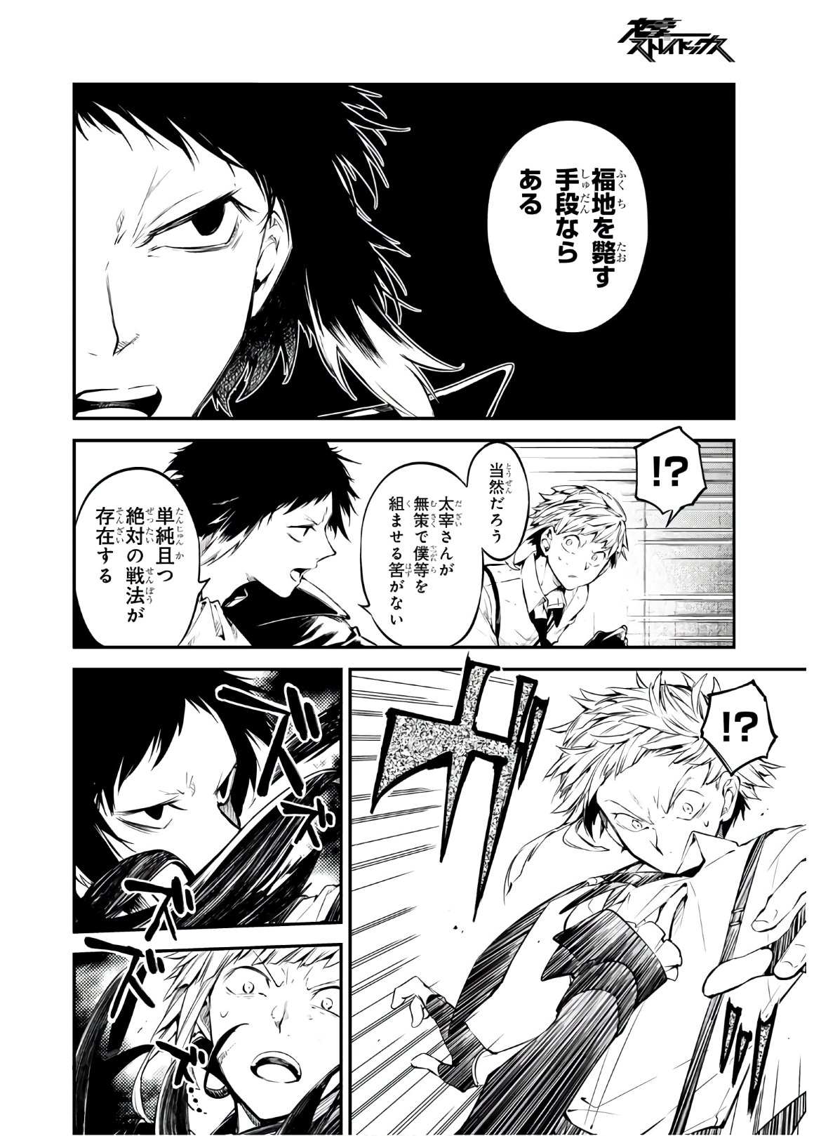 文豪ストレイドッグス 第85話 - Page 12