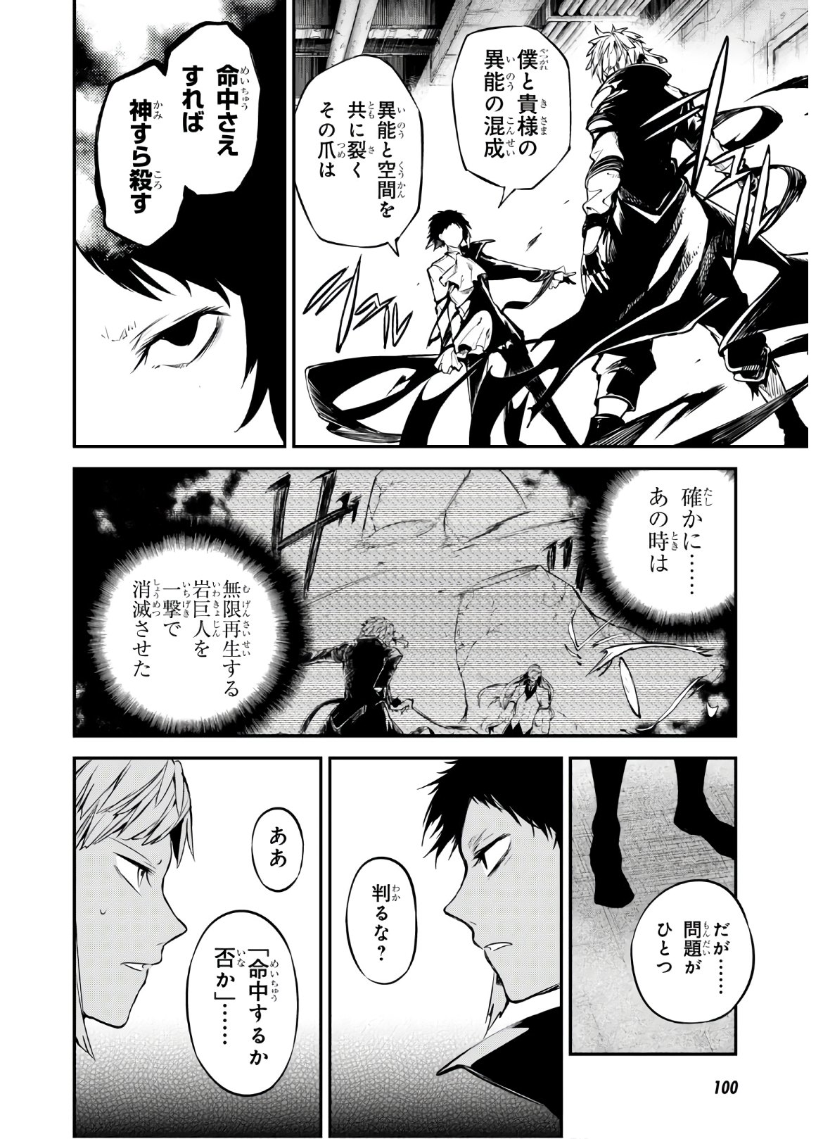 文豪ストレイドッグス 第85話 - Page 14