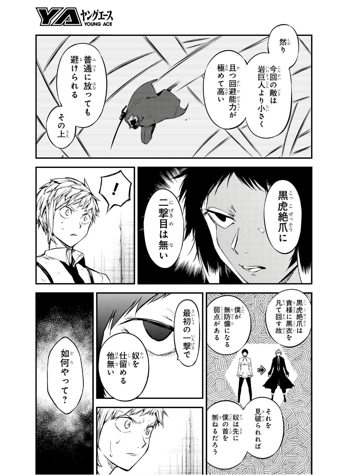 文豪ストレイドッグス 第85話 - Page 15