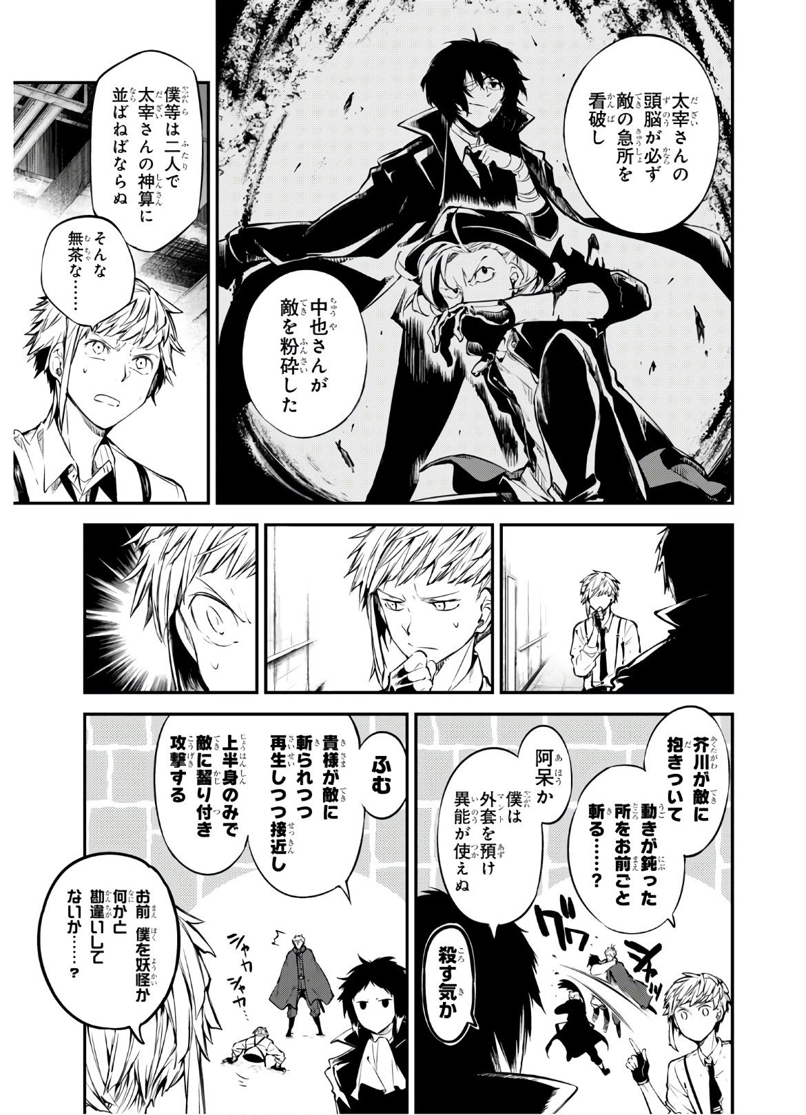 文豪ストレイドッグス 第85話 - Page 17