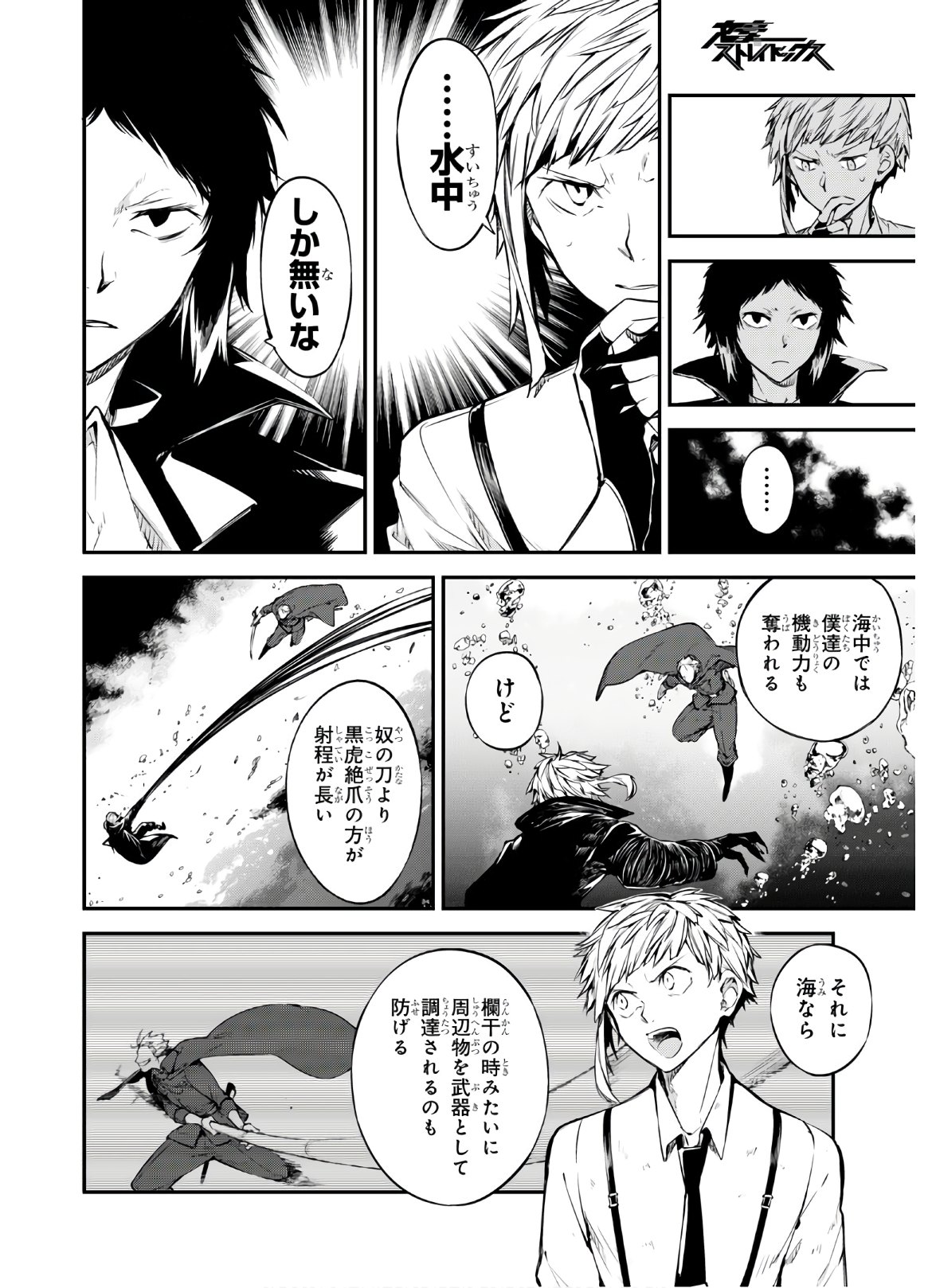 文豪ストレイドッグス 第85話 - Page 18