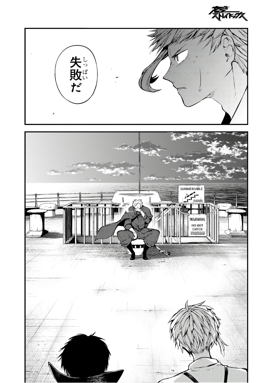 文豪ストレイドッグス 第85話 - Page 20