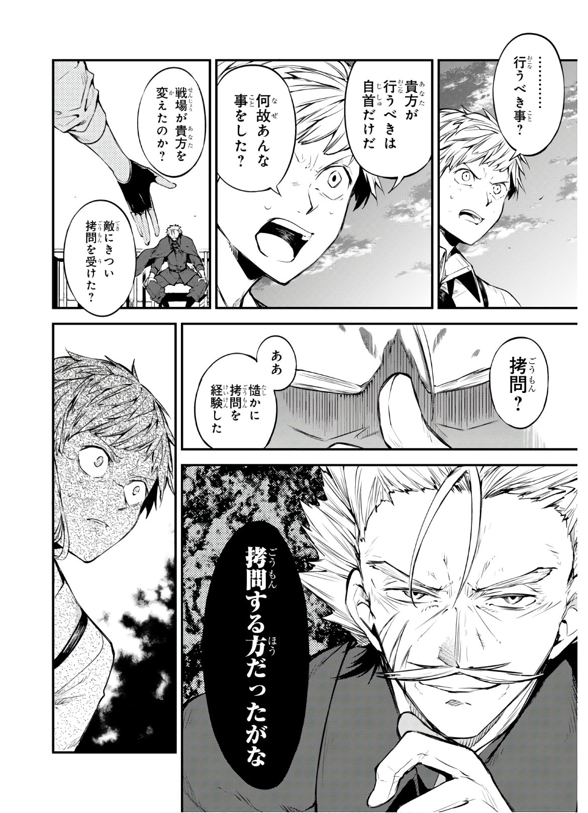 文豪ストレイドッグス 第85話 - Page 22