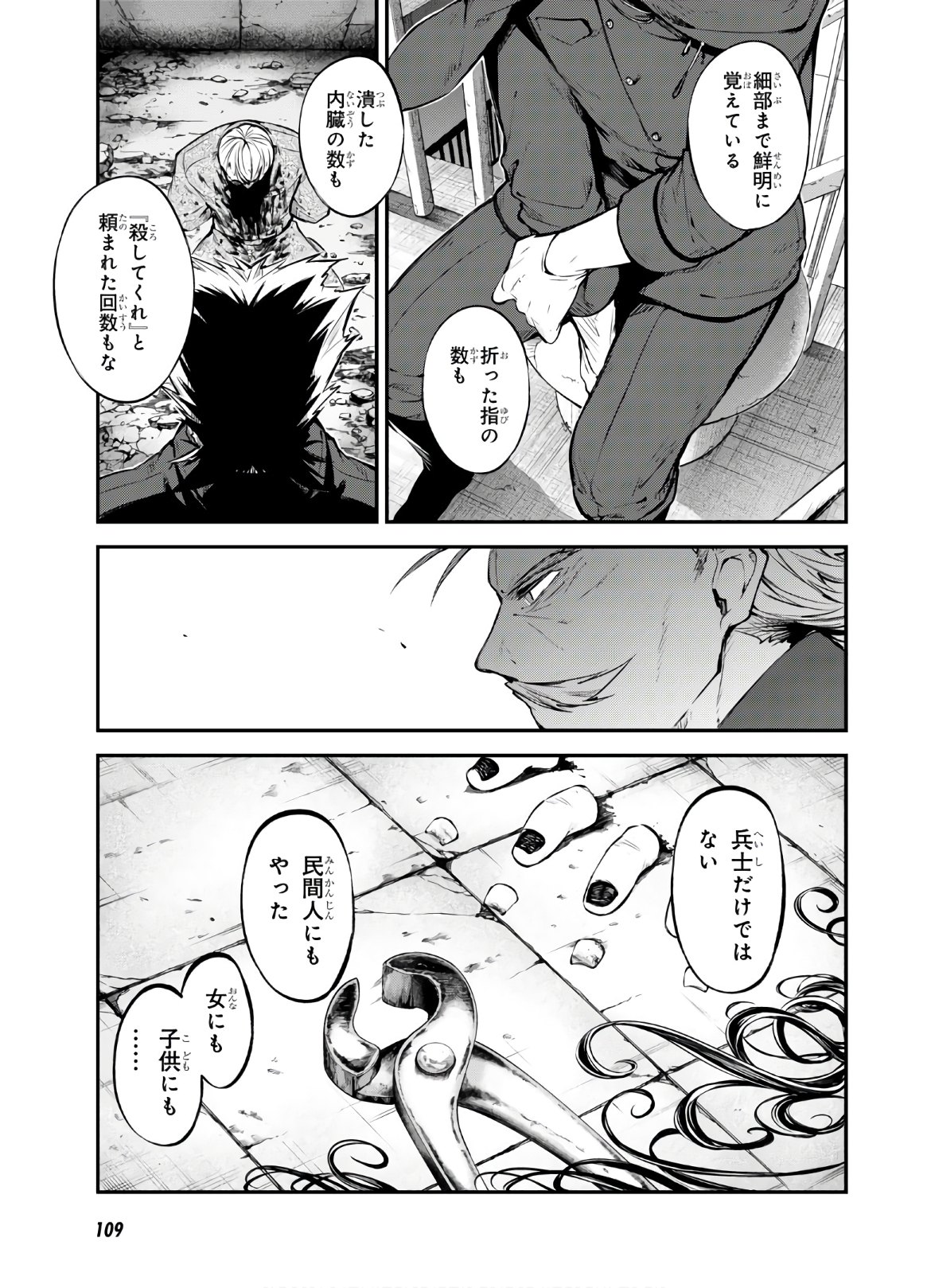 文豪ストレイドッグス 第85話 - Page 23