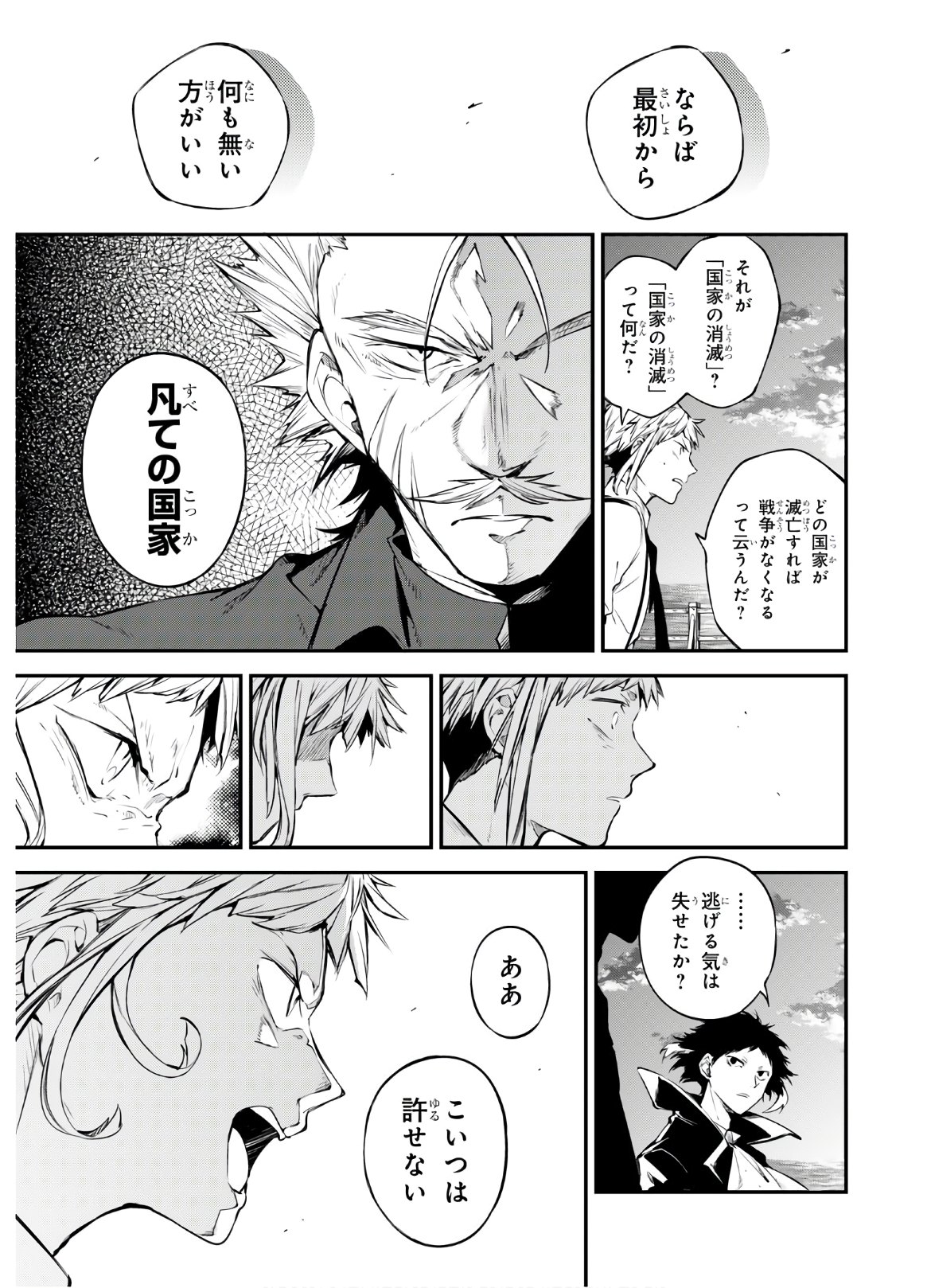 文豪ストレイドッグス 第85話 - Page 25