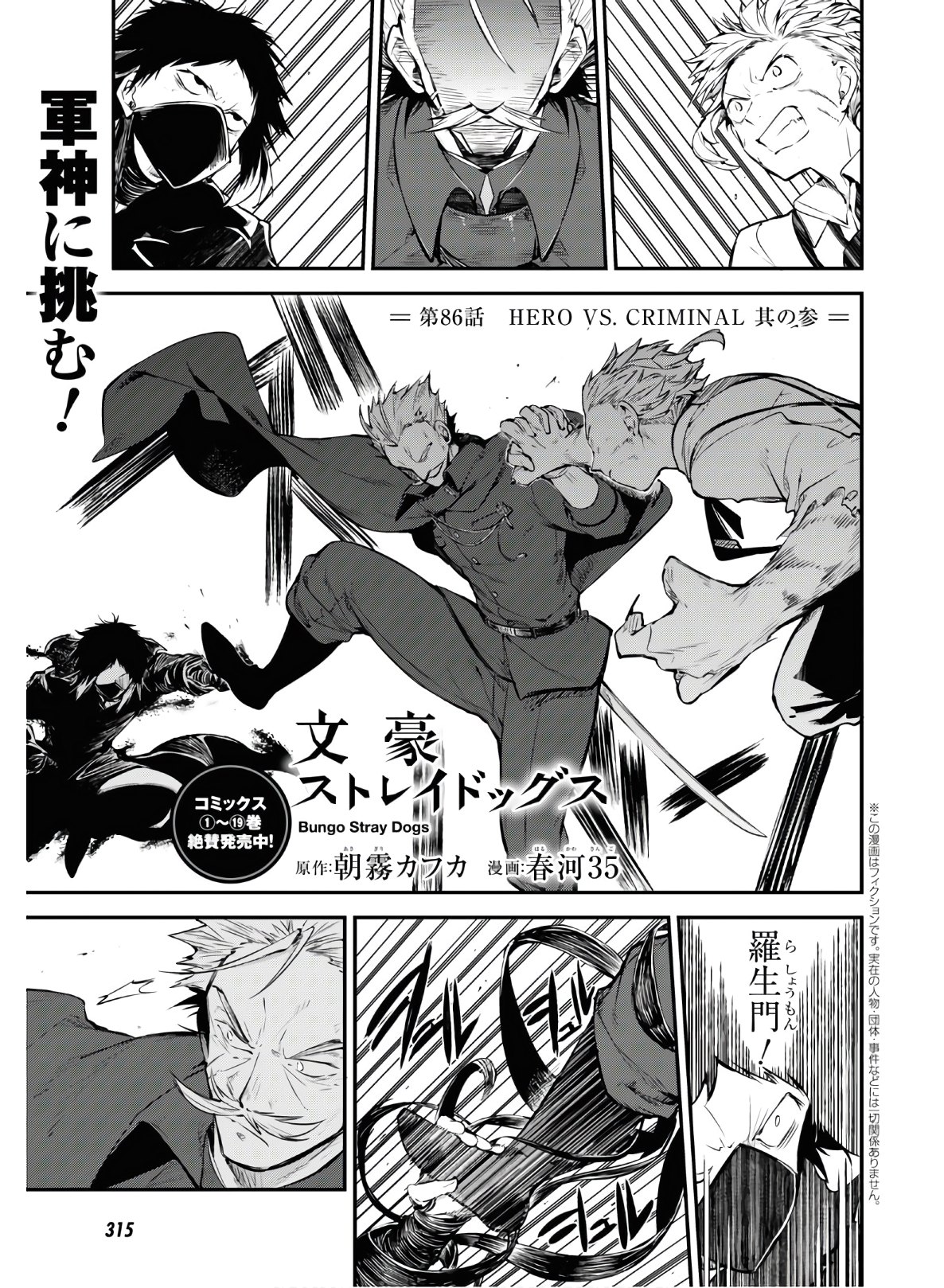 文豪ストレイドッグス 第86話 - Page 1