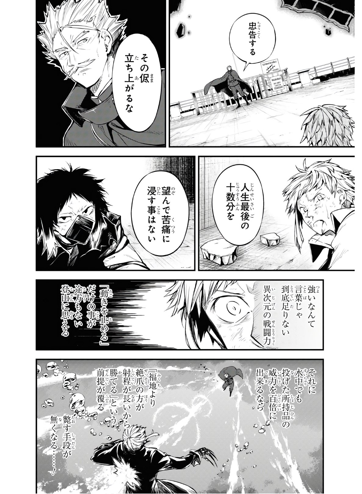 文豪ストレイドッグス 第86話 - Page 6