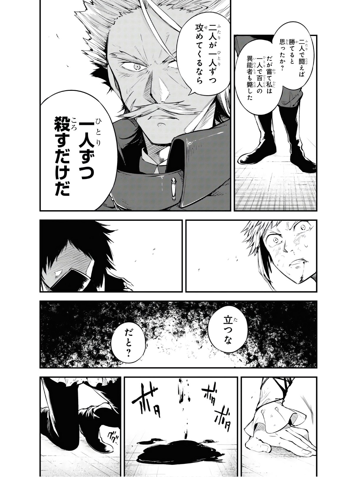 文豪ストレイドッグス 第86話 - Page 7