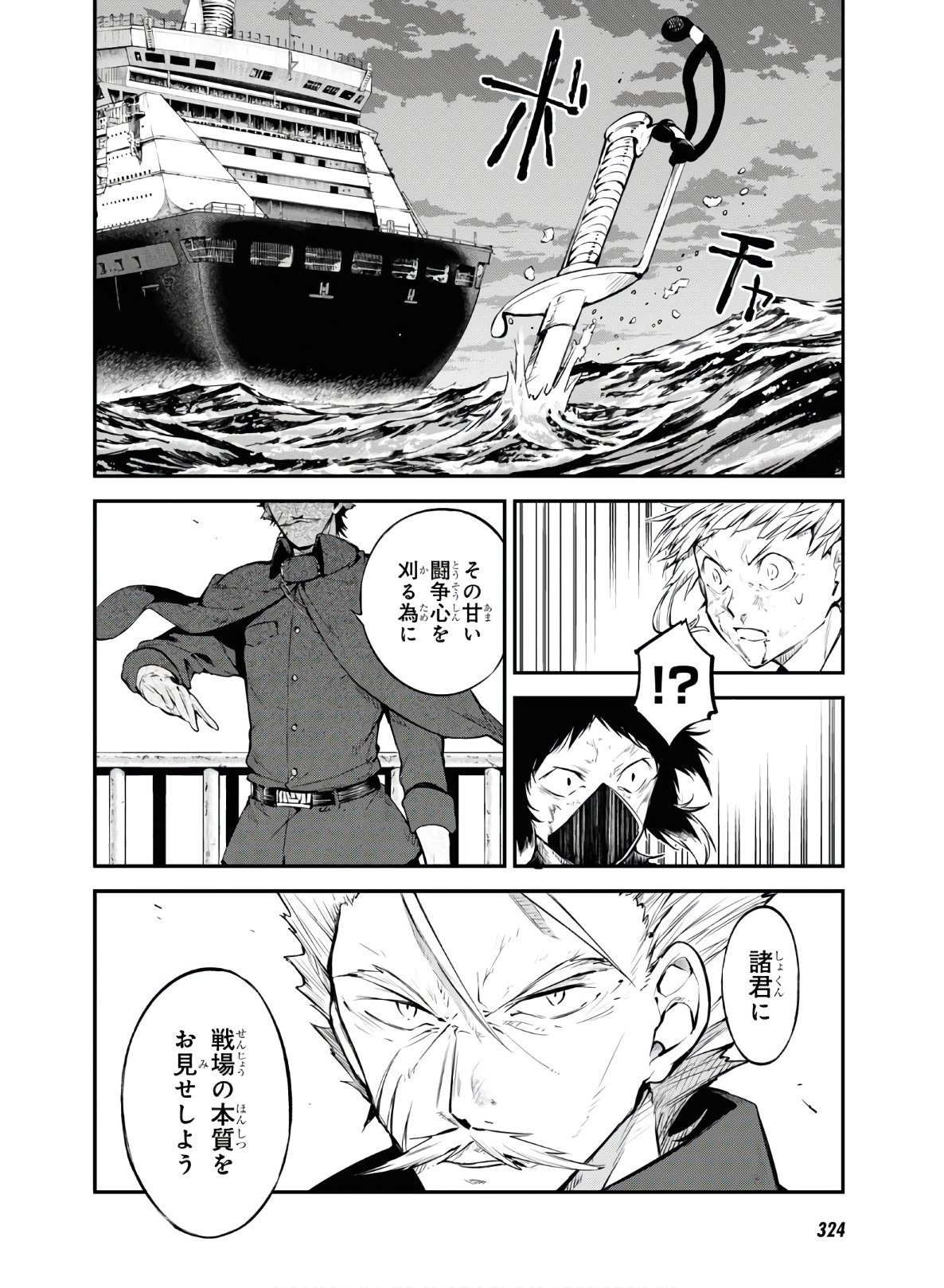 文豪ストレイドッグス 第86話 - Page 10