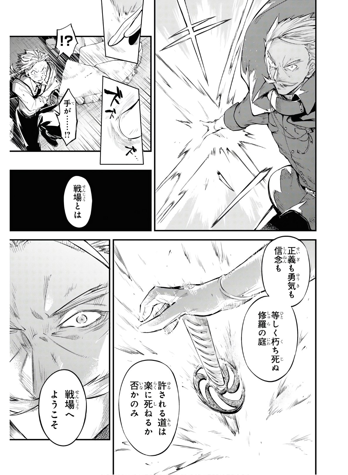 文豪ストレイドッグス 第86話 - Page 11