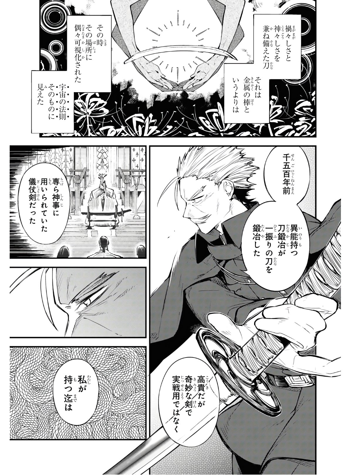 文豪ストレイドッグス 第86話 - Page 13