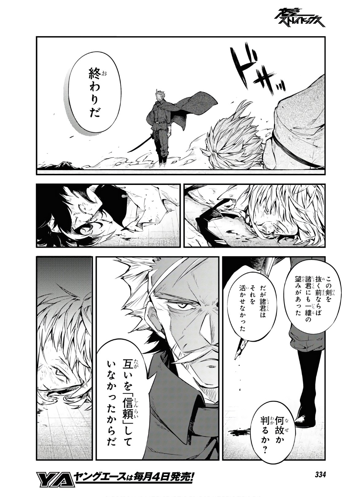 文豪ストレイドッグス 第86話 - Page 20