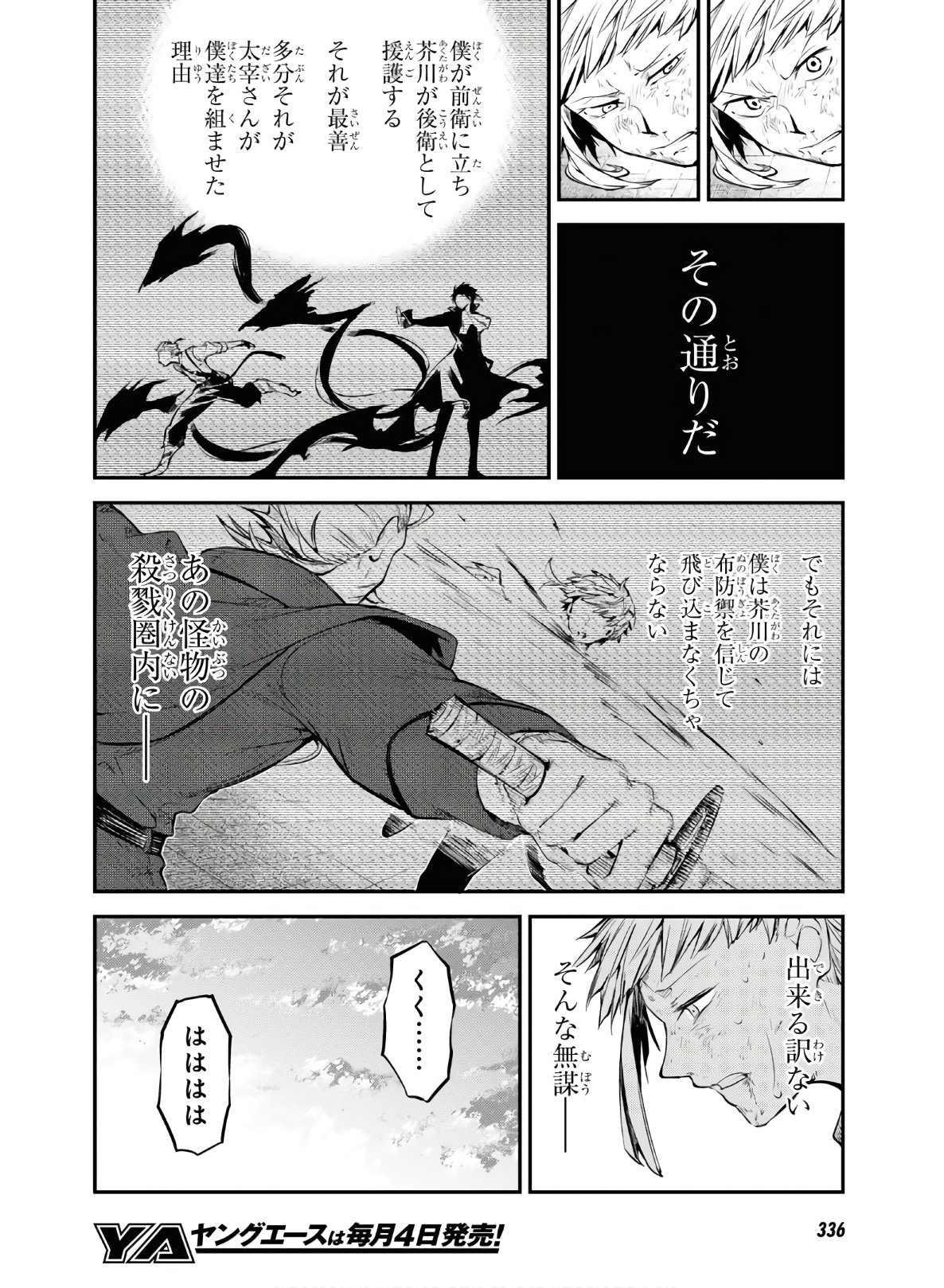 文豪ストレイドッグス 第86話 - Page 22