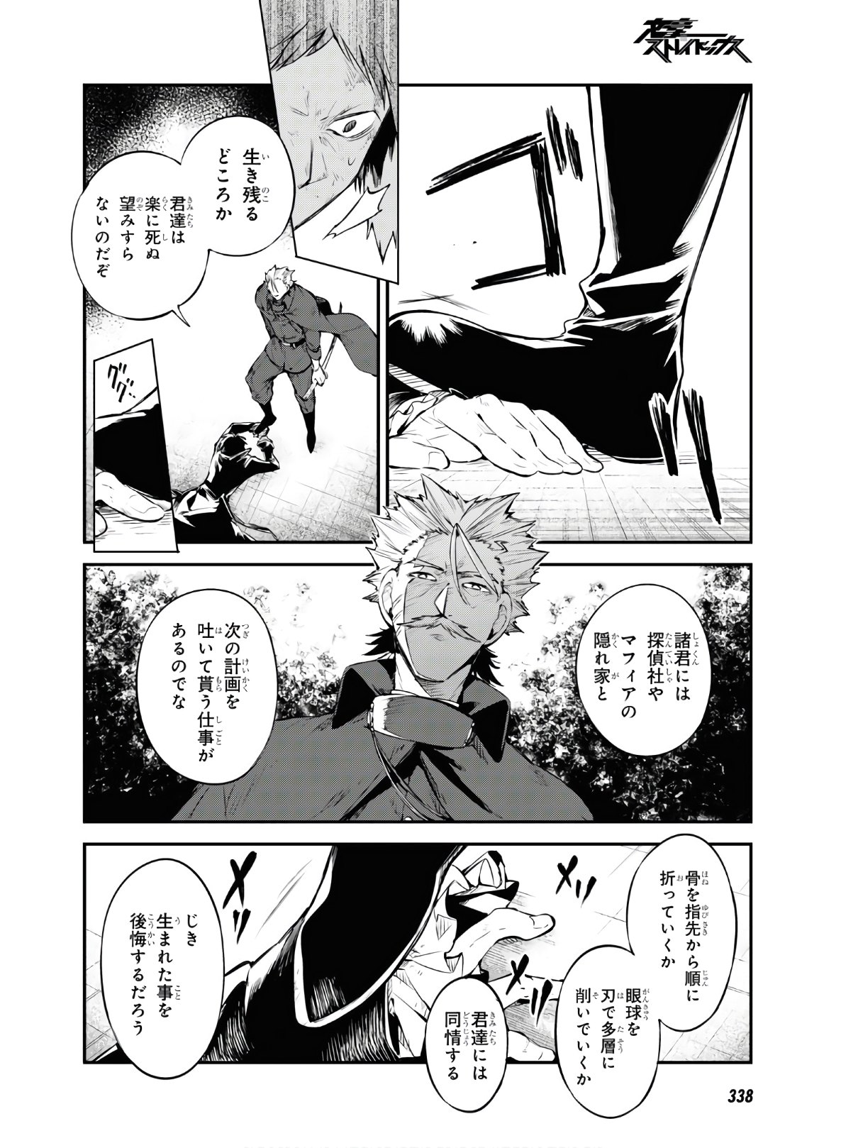 文豪ストレイドッグス 第86話 - Page 24