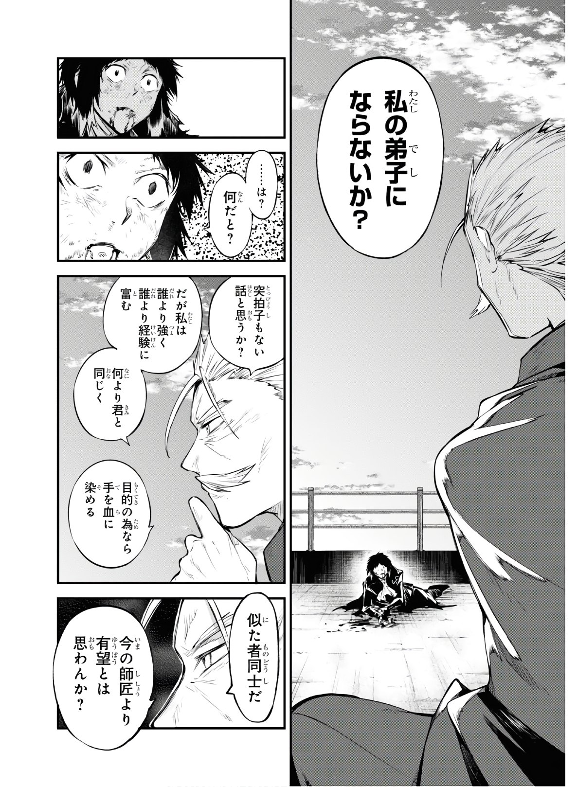 文豪ストレイドッグス 第86話 - Page 26