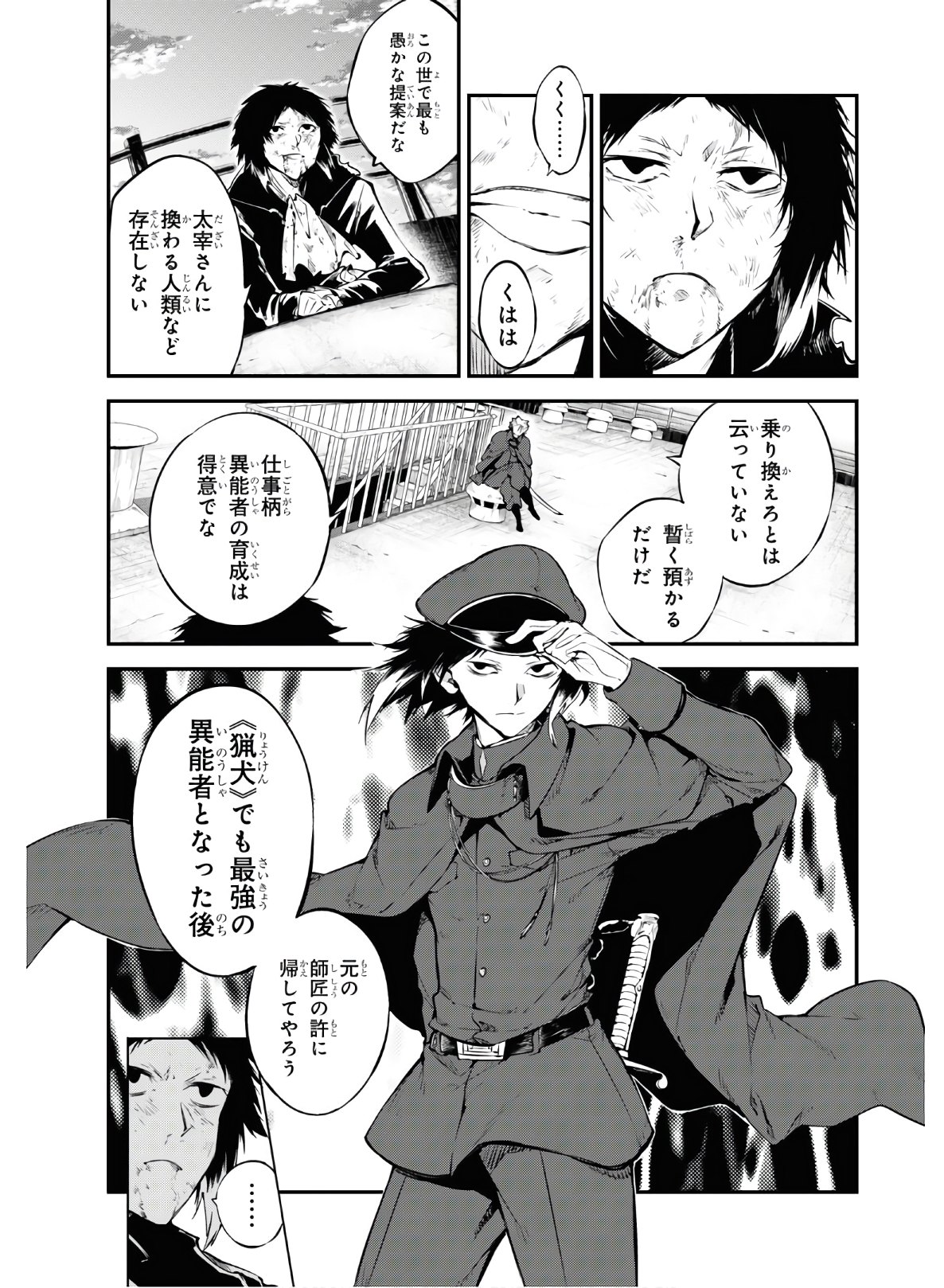 文豪ストレイドッグス 第86話 - Page 27