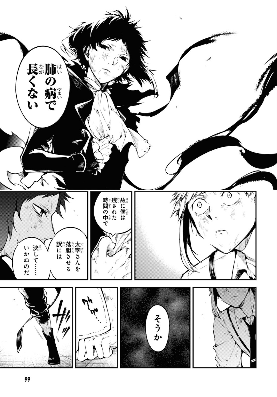 文豪ストレイドッグス 第87話 - Page 3