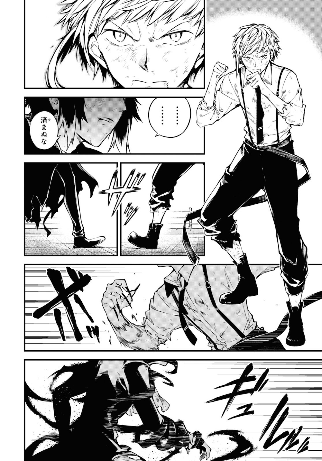 文豪ストレイドッグス 第87話 - Page 4