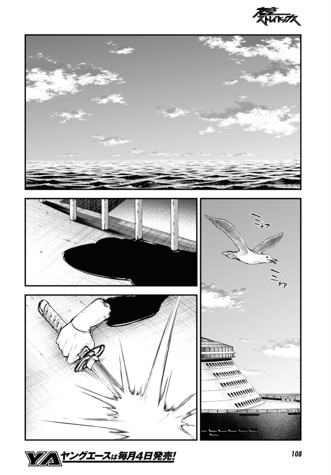 文豪ストレイドッグス 第87話 - Page 12