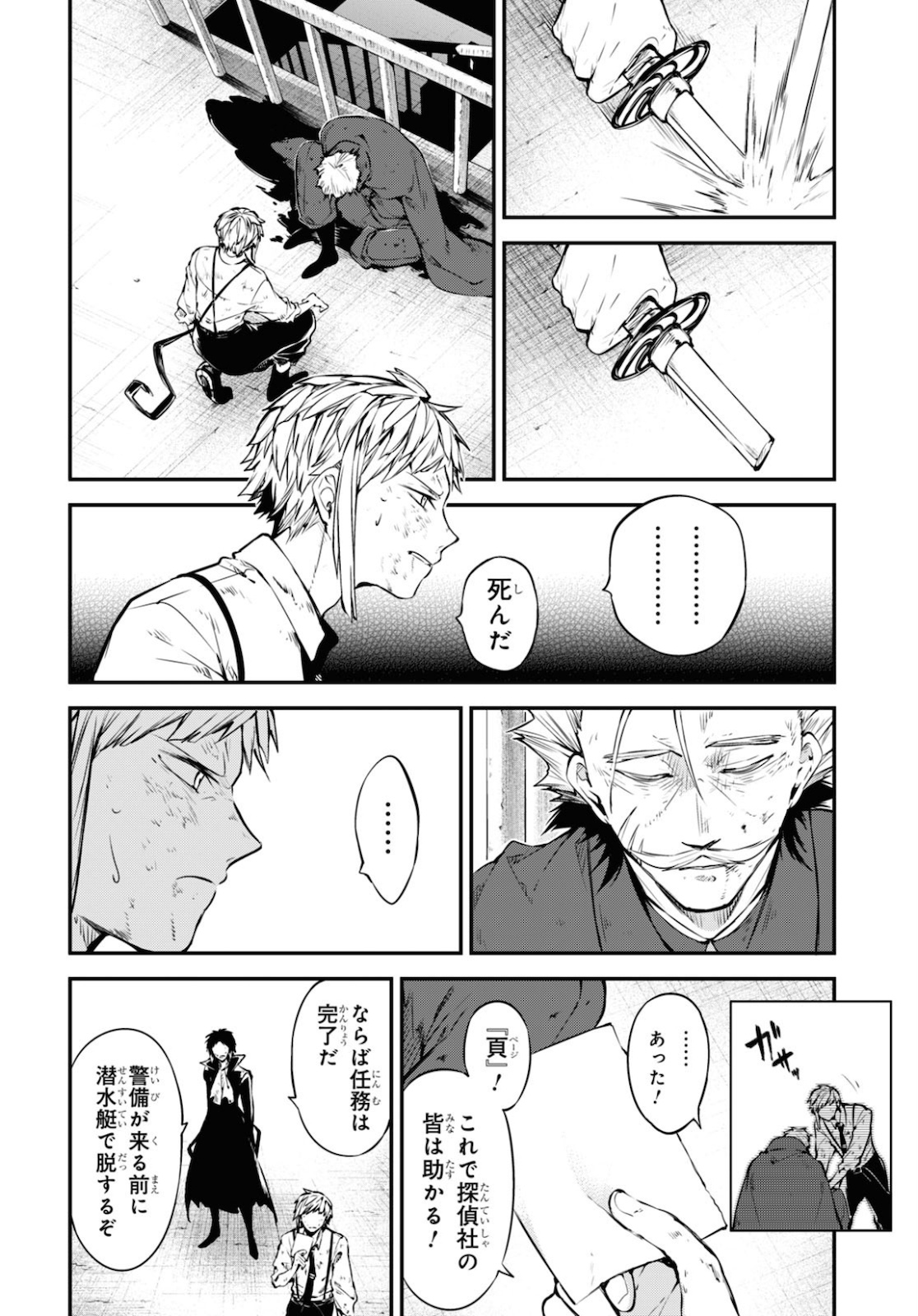 文豪ストレイドッグス 第87話 - Page 14