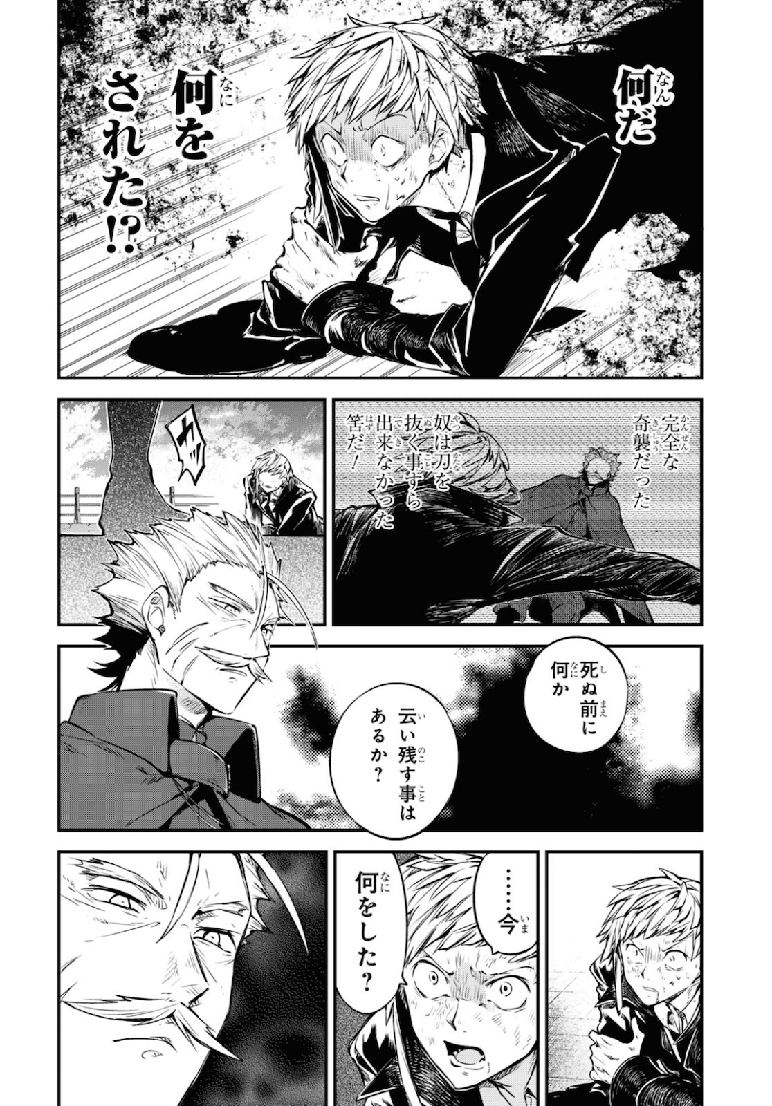 文豪ストレイドッグス 第87話 - Page 22