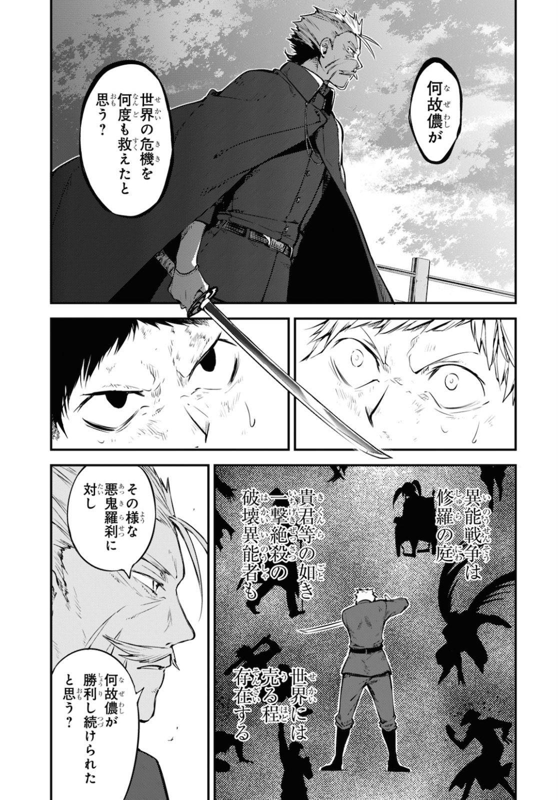 文豪ストレイドッグス 第87話 - Page 23