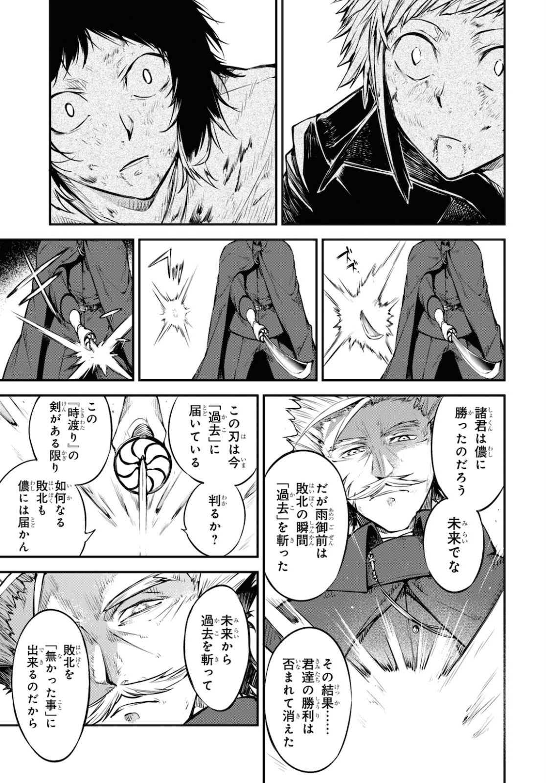 文豪ストレイドッグス 第87話 - Page 25