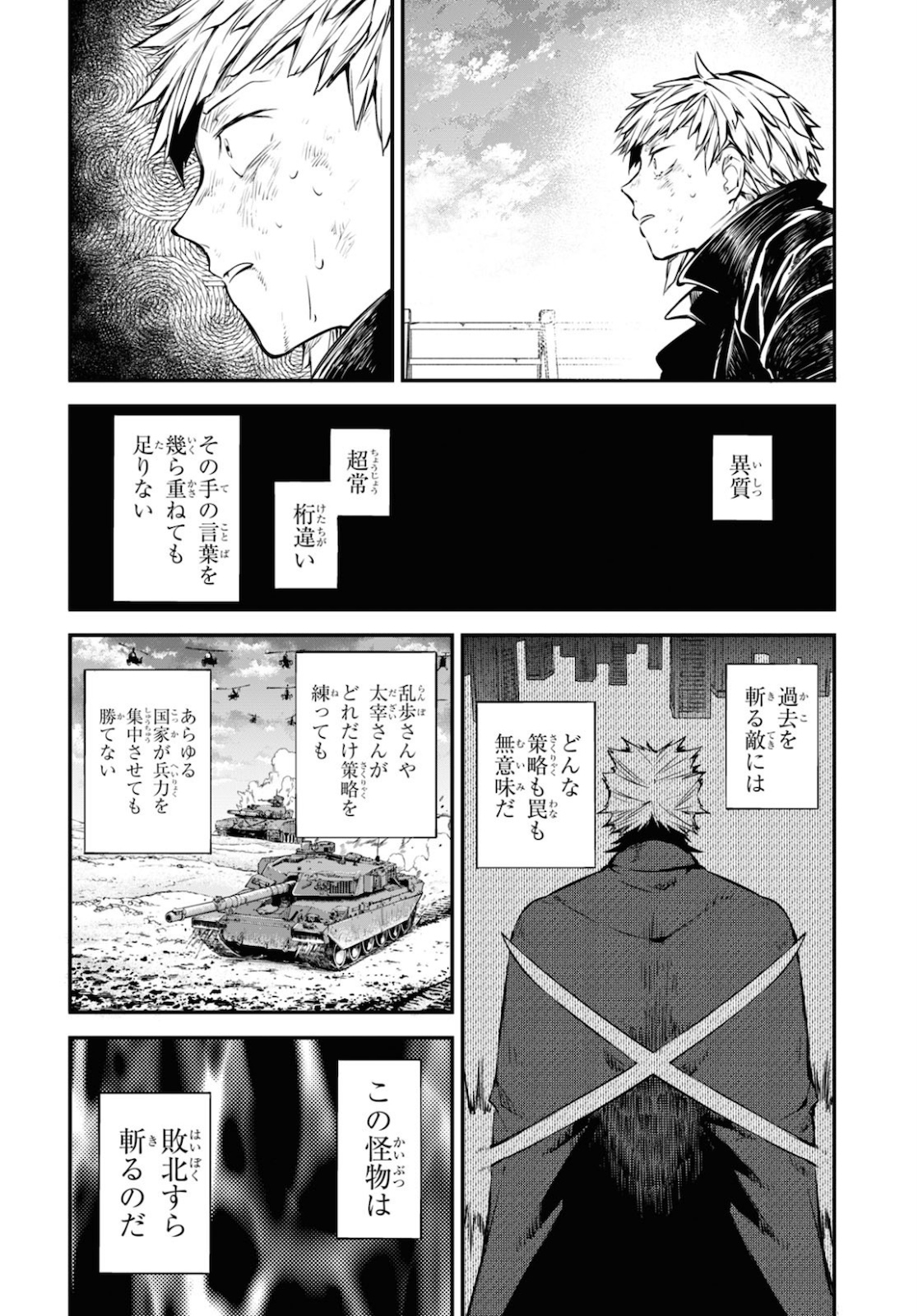 文豪ストレイドッグス 第87話 - Page 26