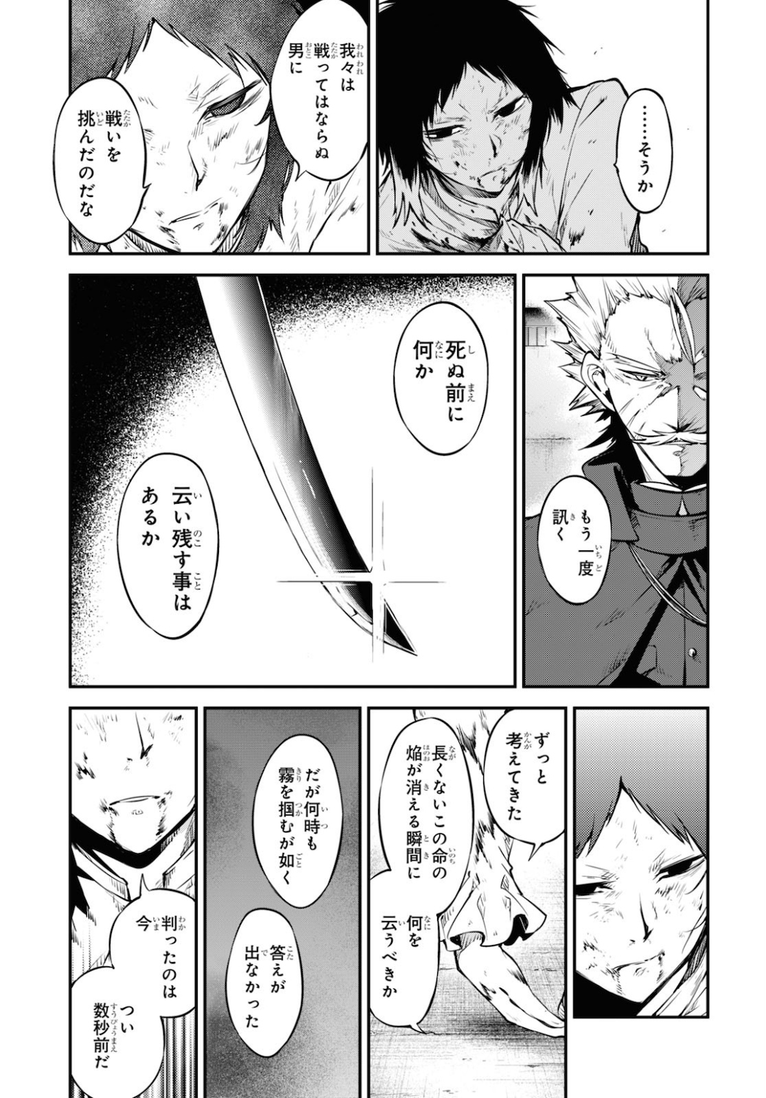 文豪ストレイドッグス 第87話 - Page 27