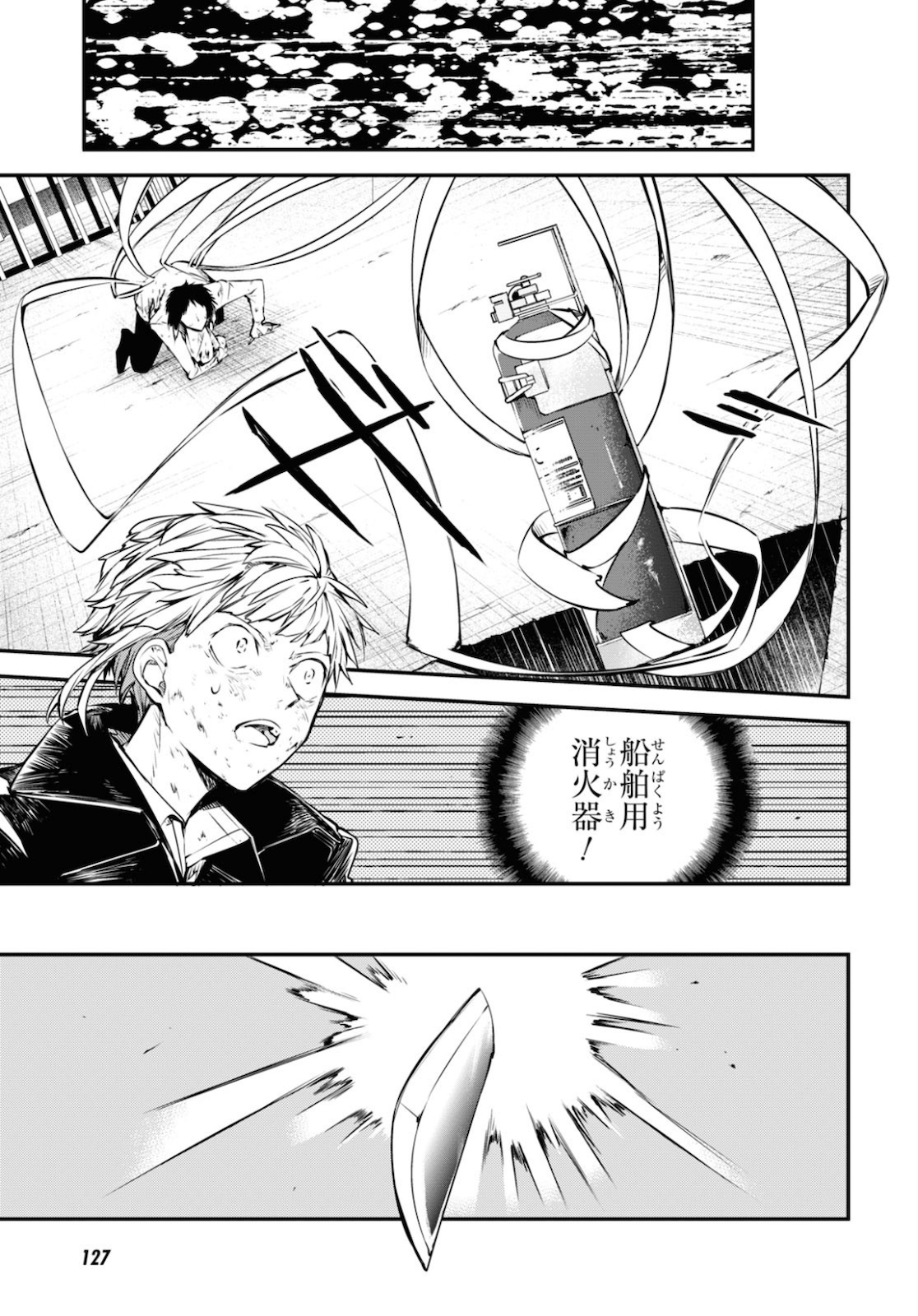 文豪ストレイドッグス 第87話 - Page 31