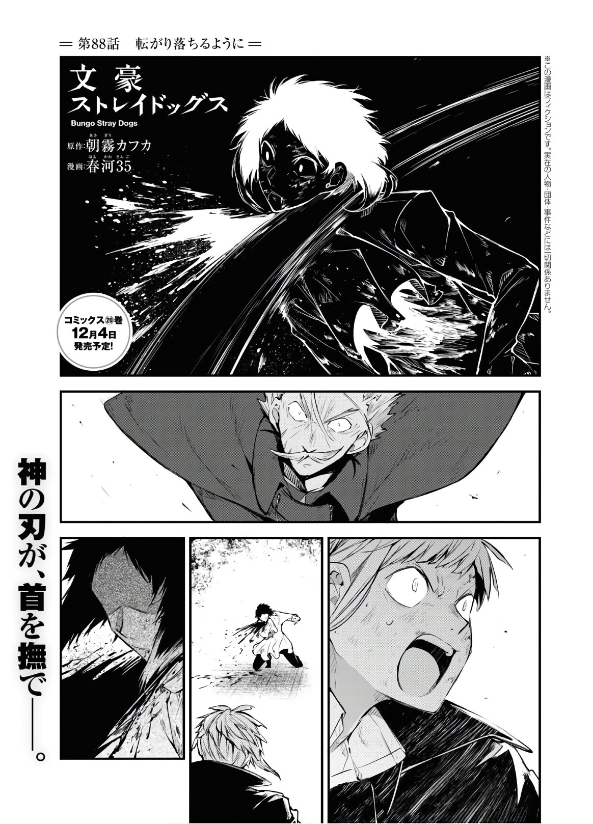 文豪ストレイドッグス 第88話 - Page 1