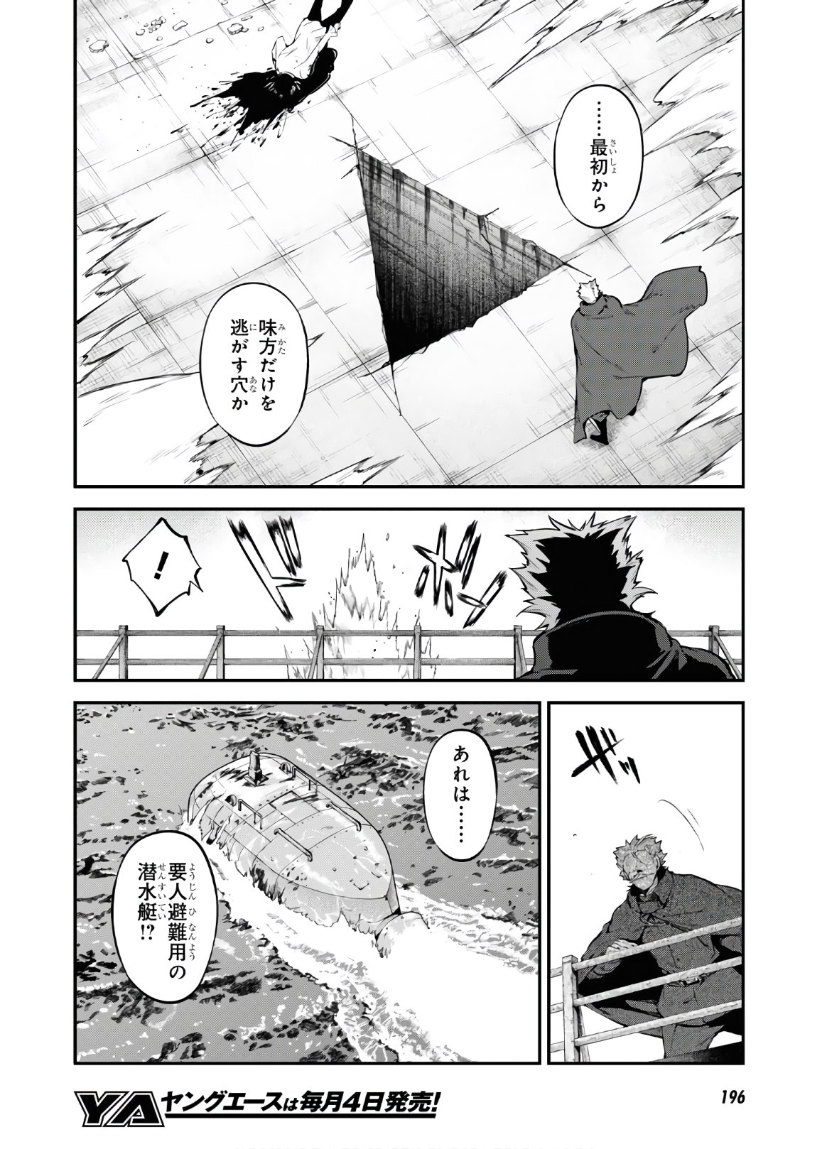 文豪ストレイドッグス 第88話 - Page 4