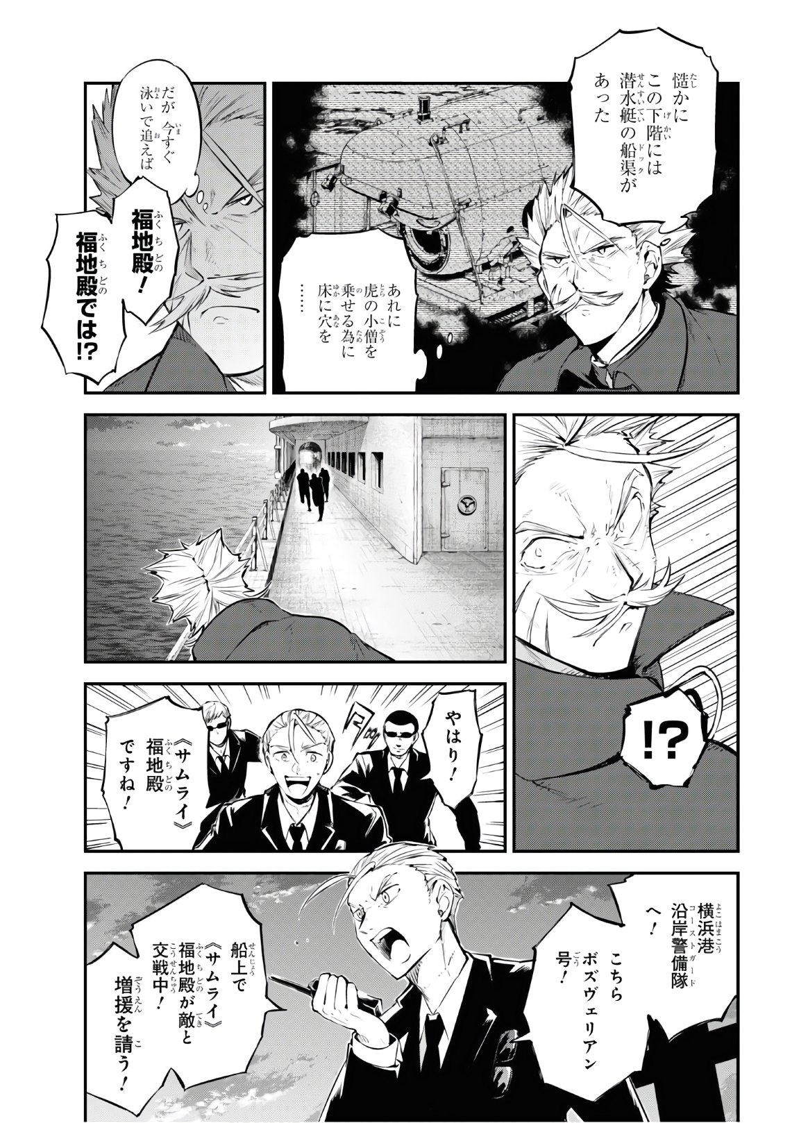 文豪ストレイドッグス 第88話 - Page 5