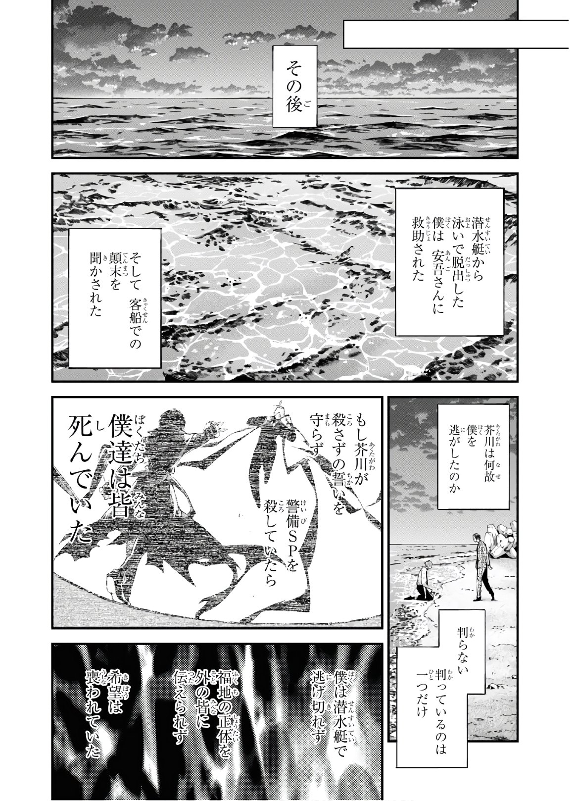 文豪ストレイドッグス 第88話 - Page 10