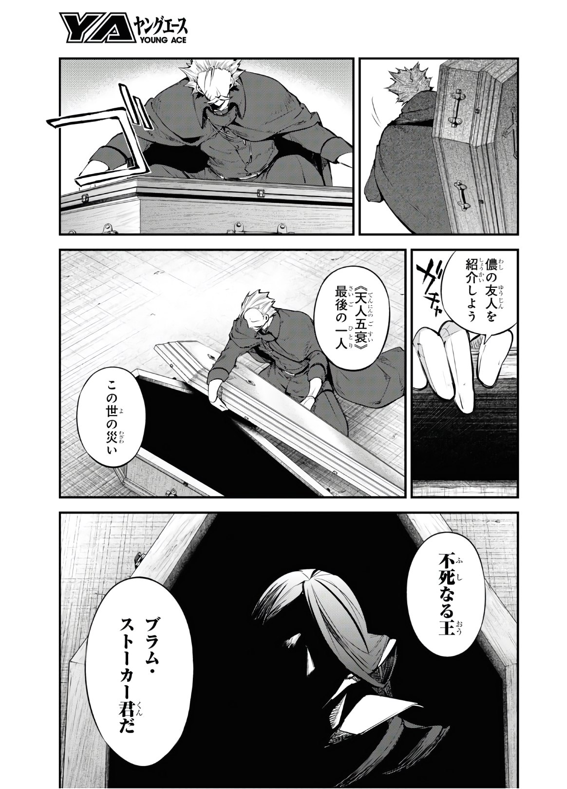 文豪ストレイドッグス 第88話 - Page 13