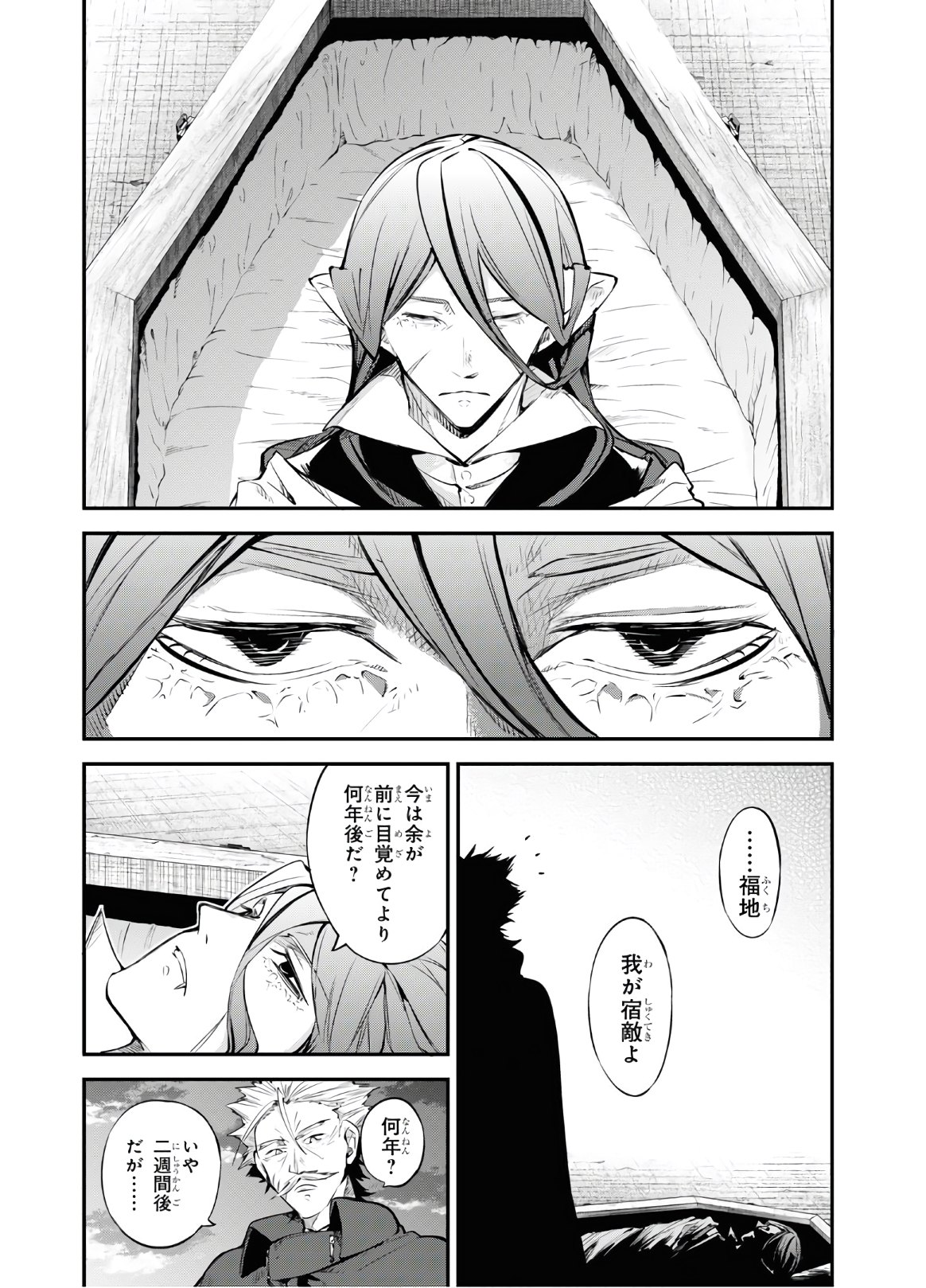 文豪ストレイドッグス 第88話 - Page 14