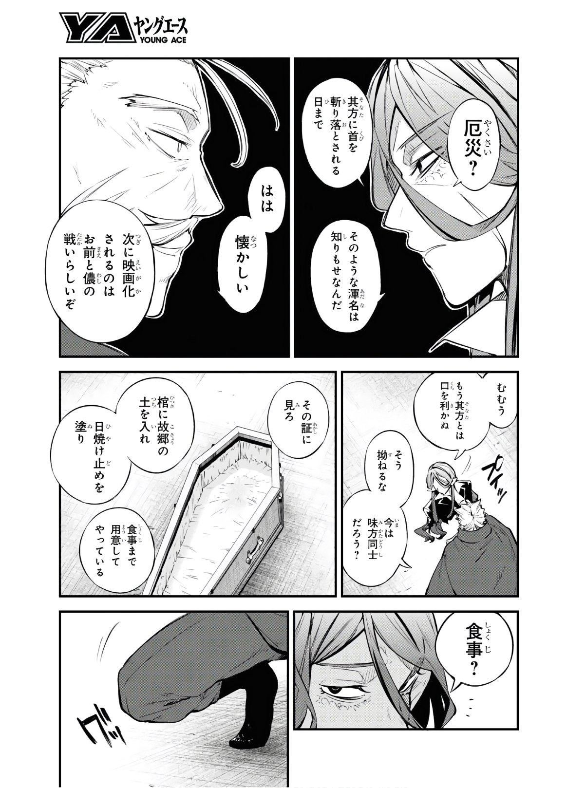 文豪ストレイドッグス 第88話 - Page 17