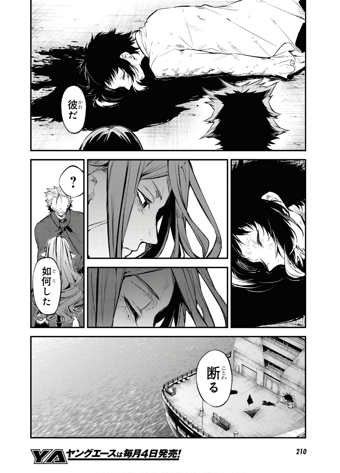 文豪ストレイドッグス 第88話 - Page 18