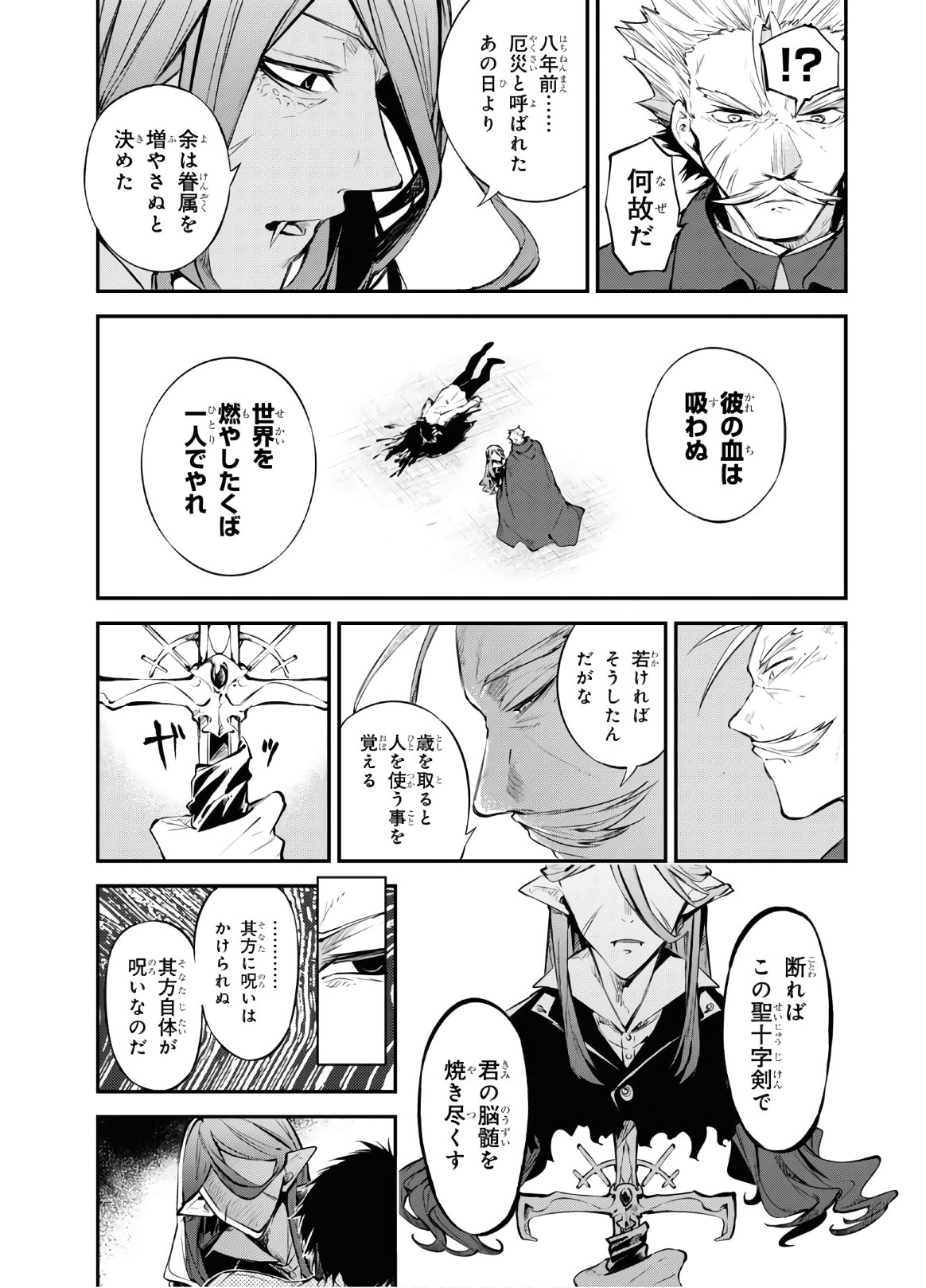 文豪ストレイドッグス 第88話 - Page 19