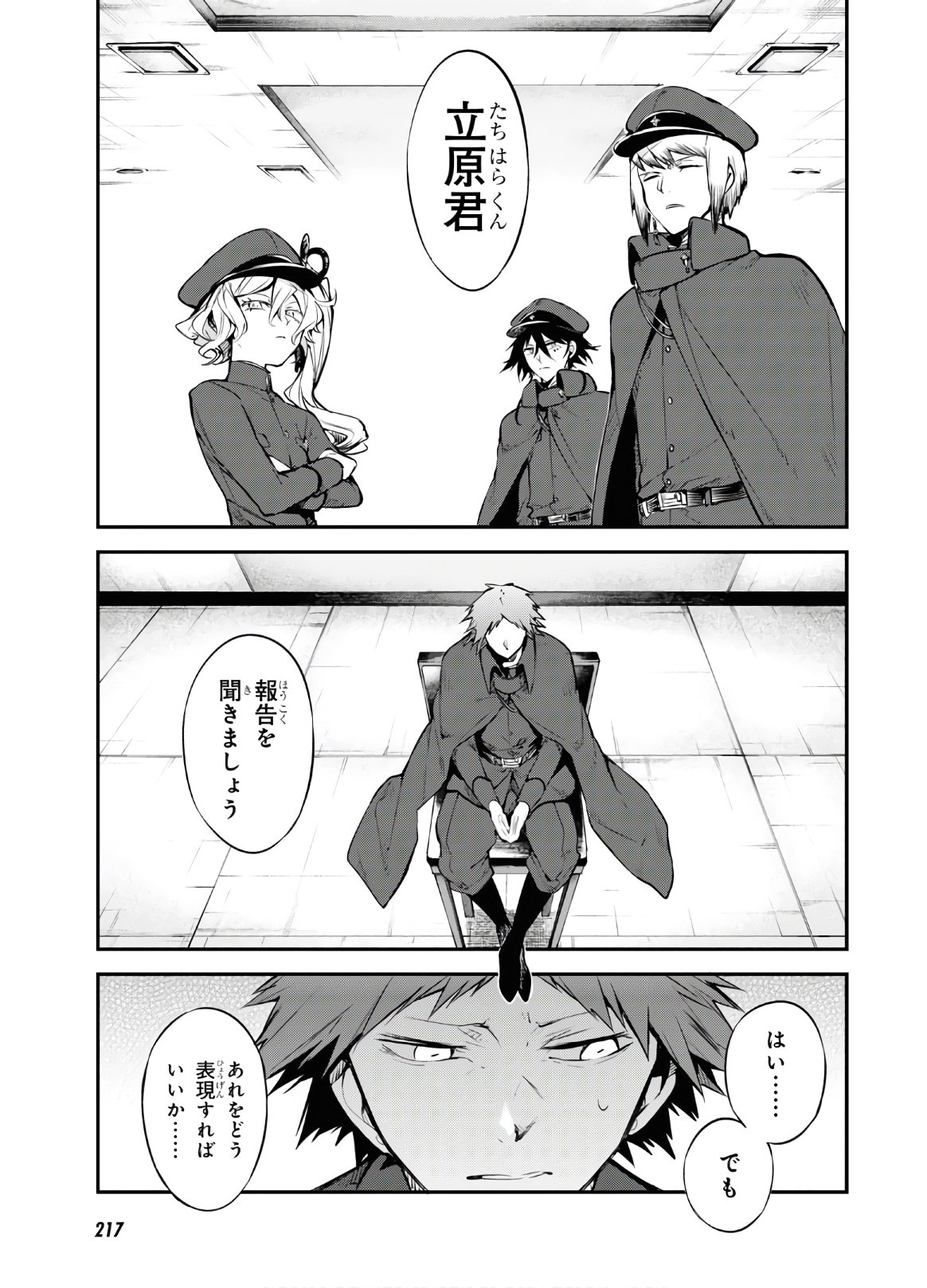 文豪ストレイドッグス 第88話 - Page 25