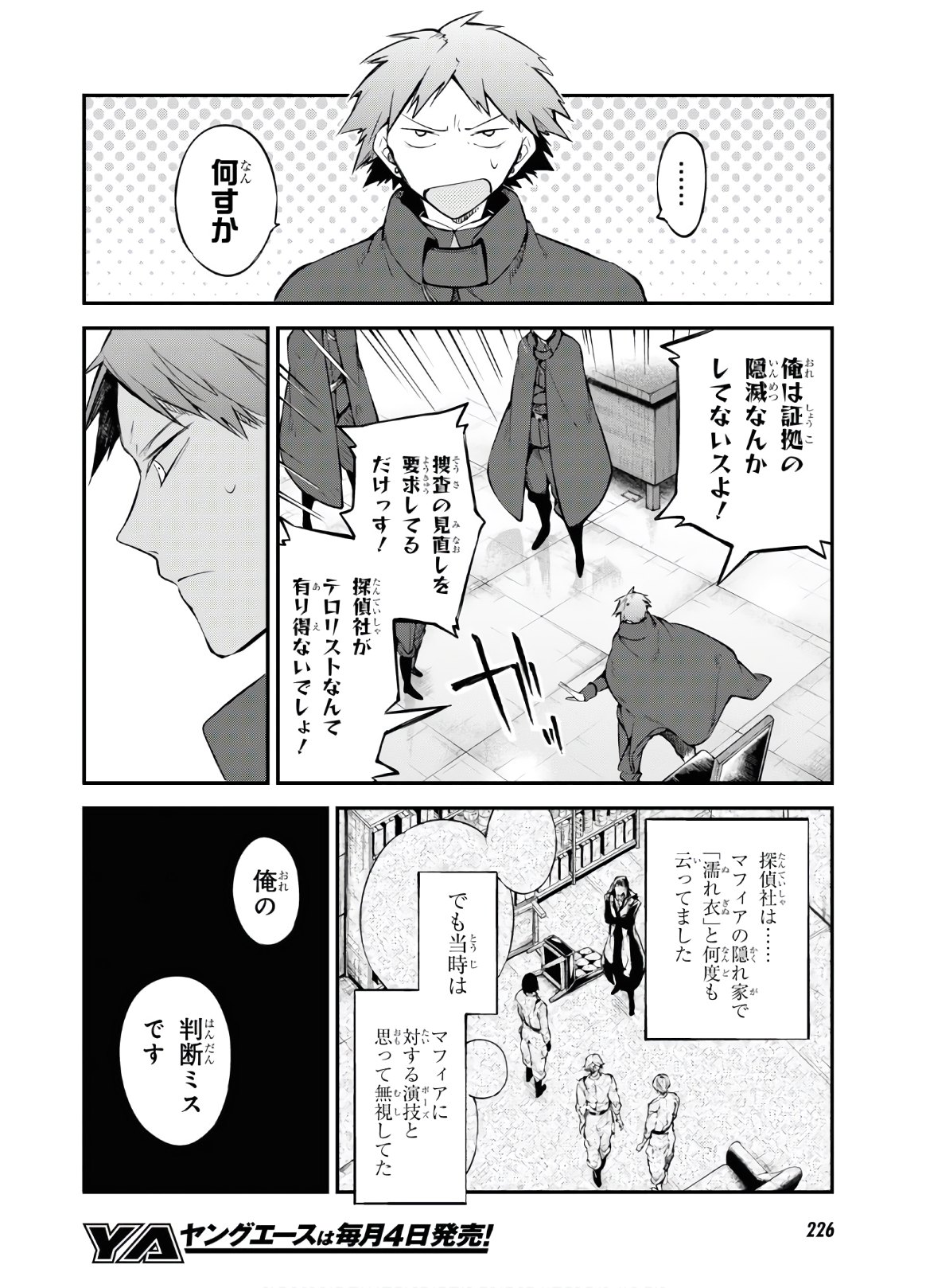 文豪ストレイドッグス 第88話 - Page 34