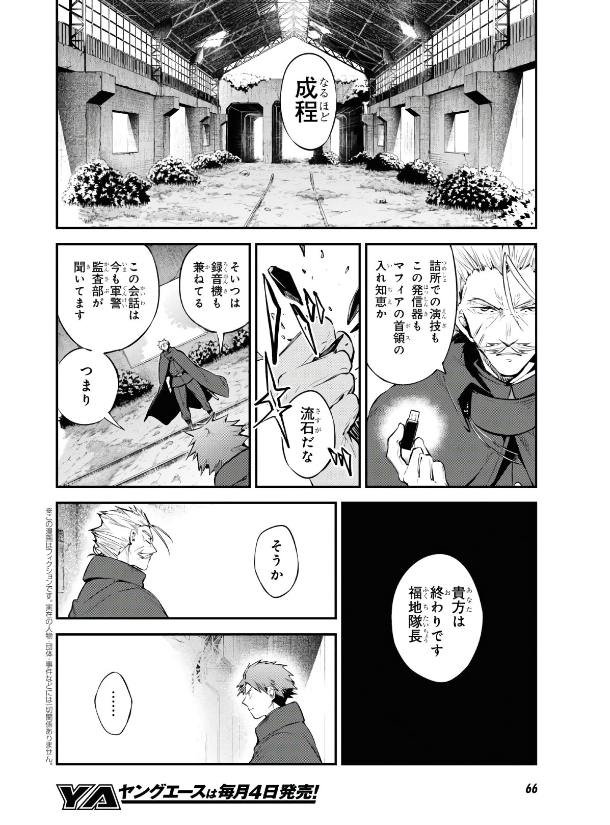 文豪ストレイドッグス 第89.5話 - Page 2