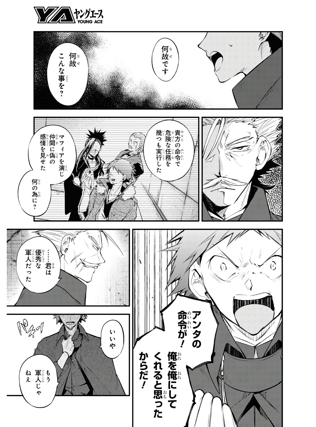 文豪ストレイドッグス 第89.5話 - Page 3